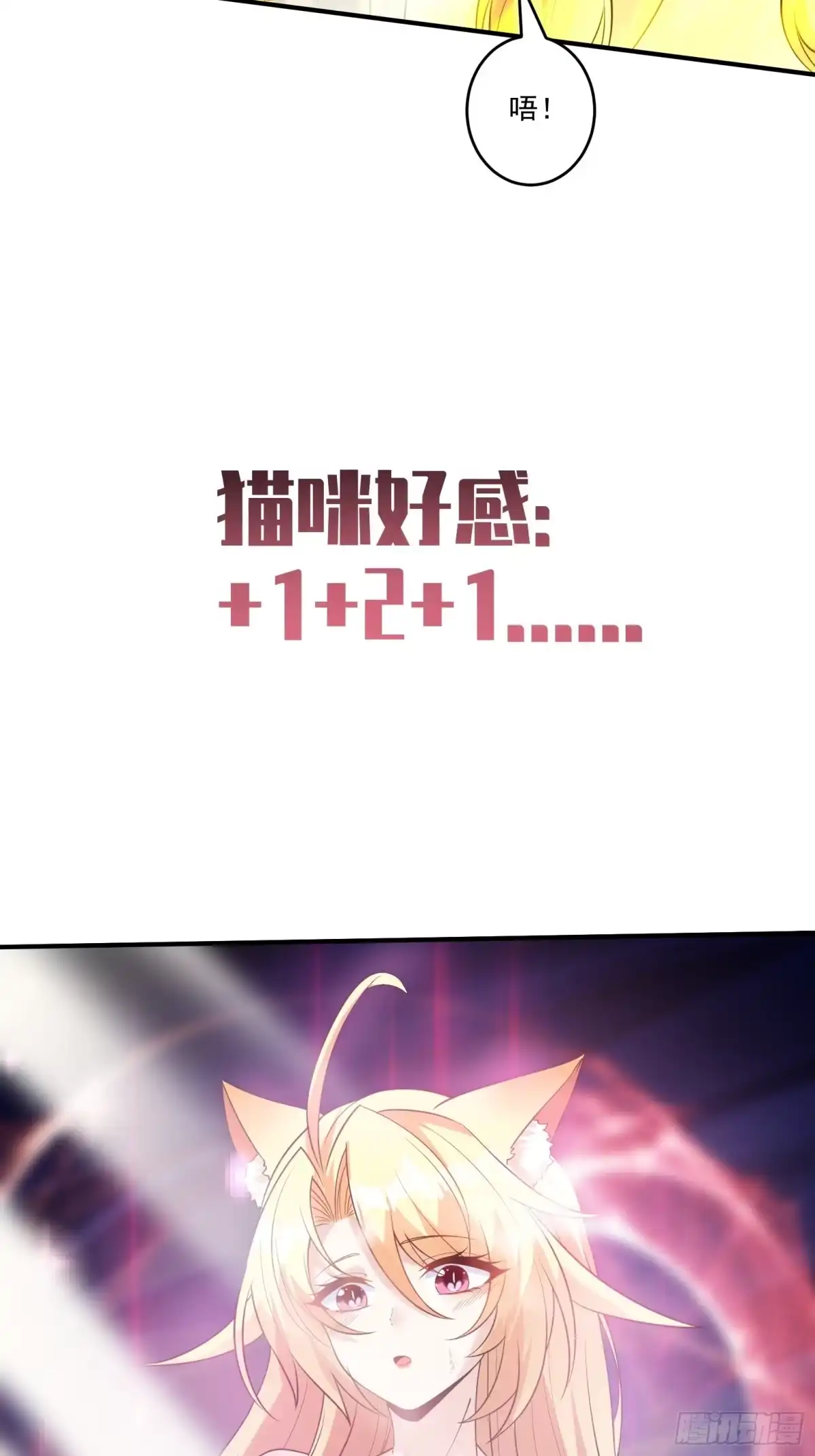 《神级契约：开局一只猫》第十六话-晋级地杰境 第5页