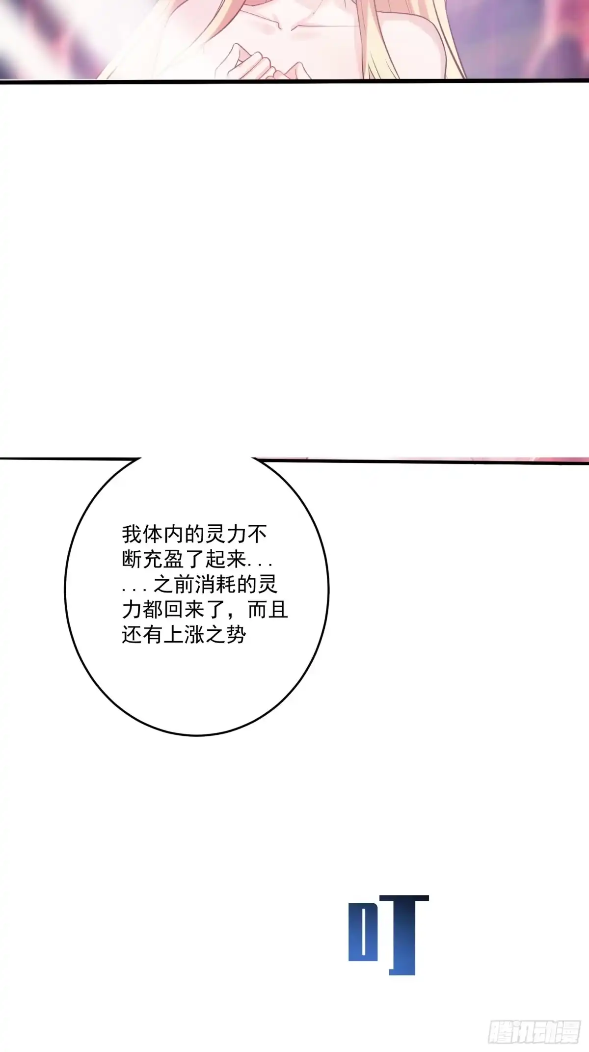 《神级契约：开局一只猫》第十六话-晋级地杰境 第6页
