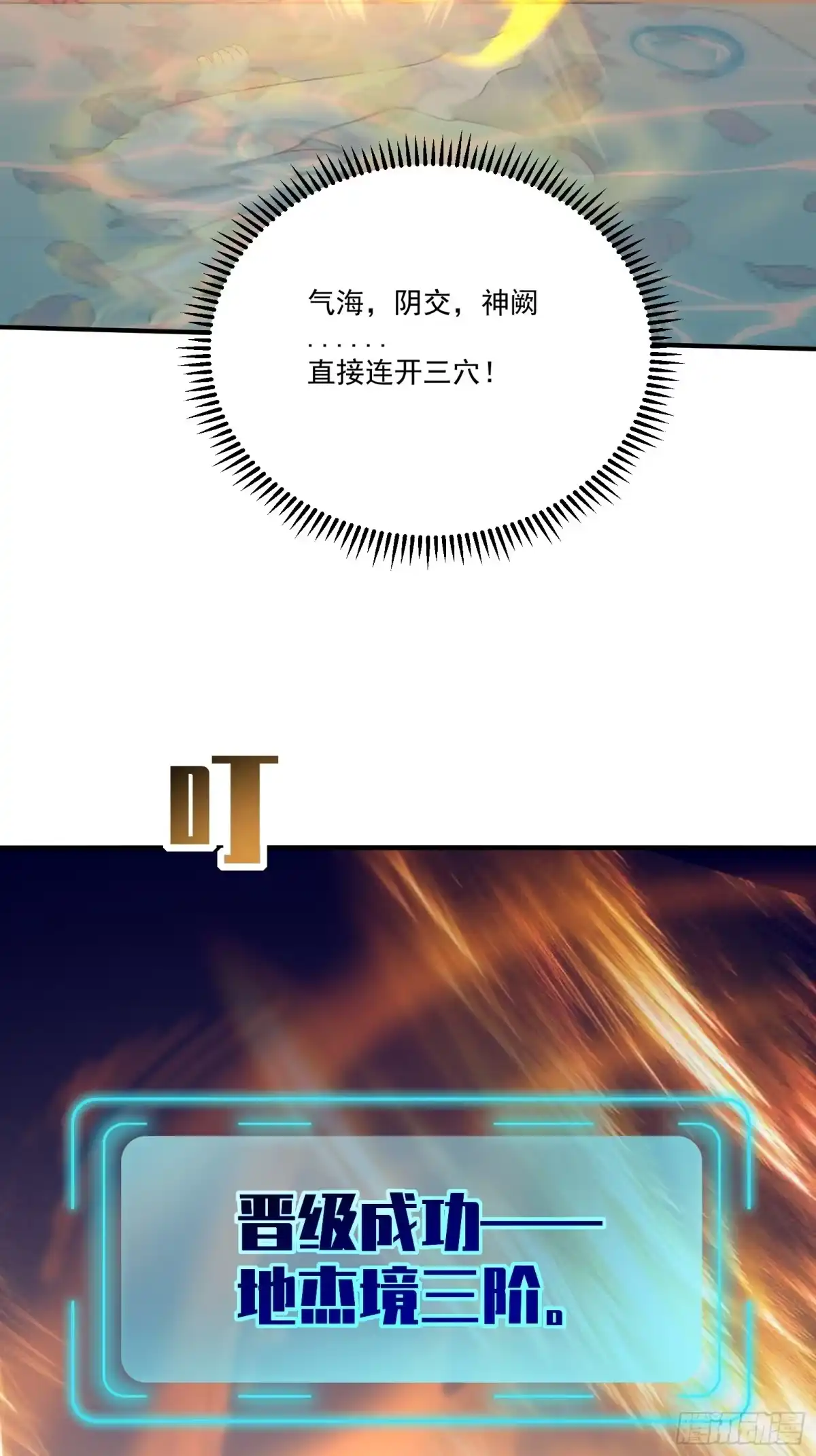 《神级契约：开局一只猫》第十六话-晋级地杰境 第12页