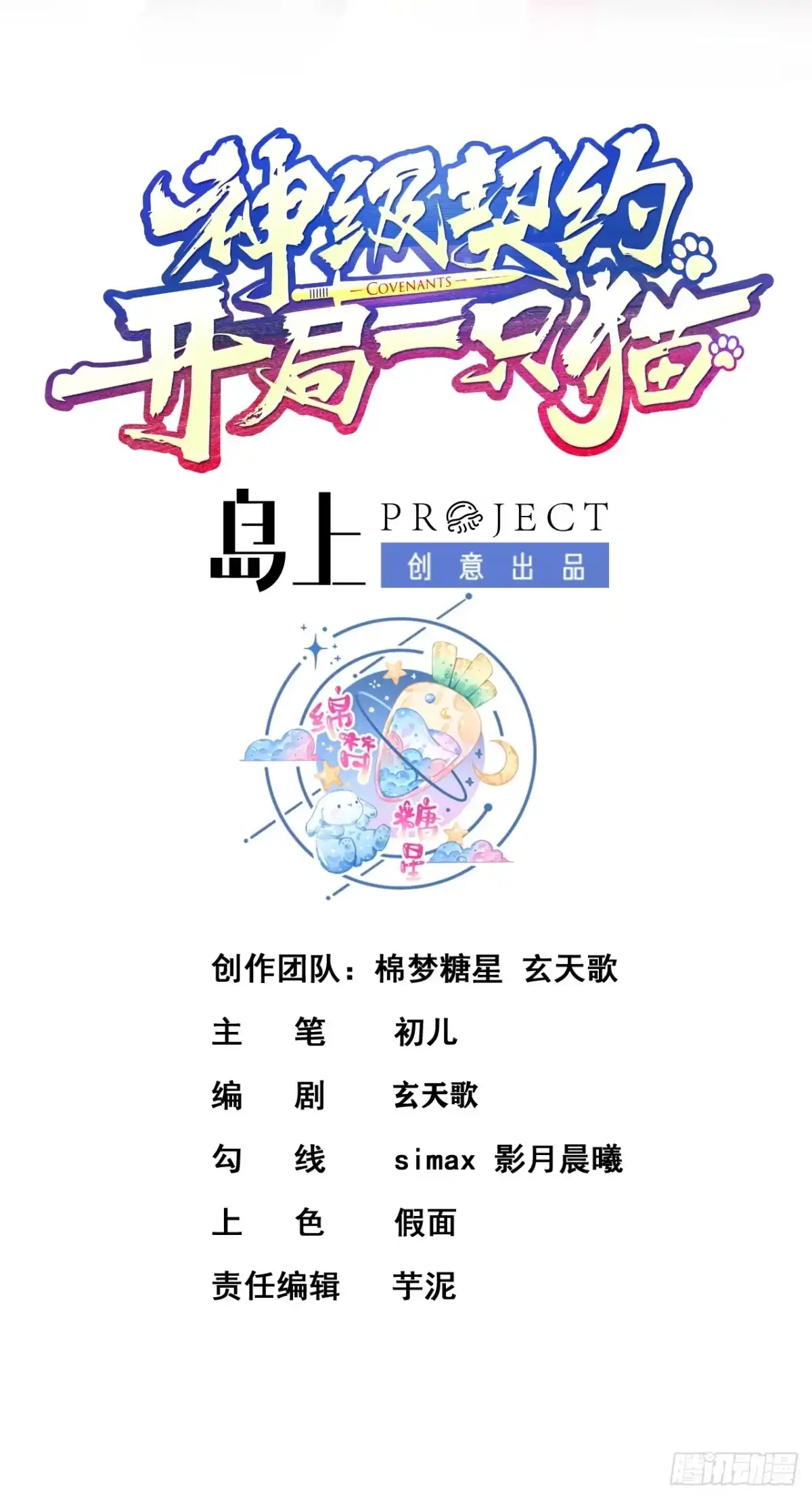 《神级契约：开局一只猫》第十六话-晋级地杰境 第2页