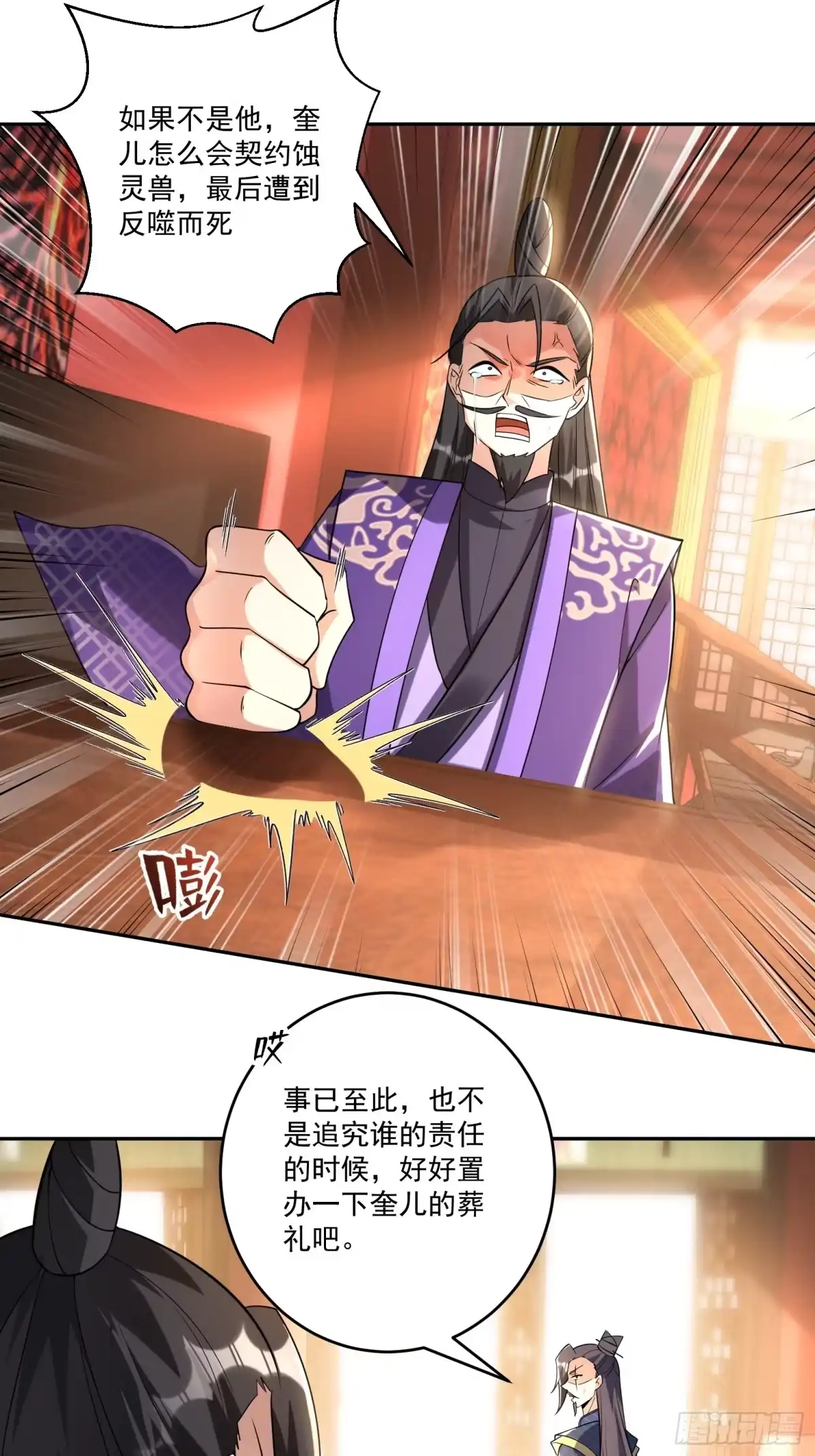 《神级契约：开局一只猫》第十六话-晋级地杰境 第24页
