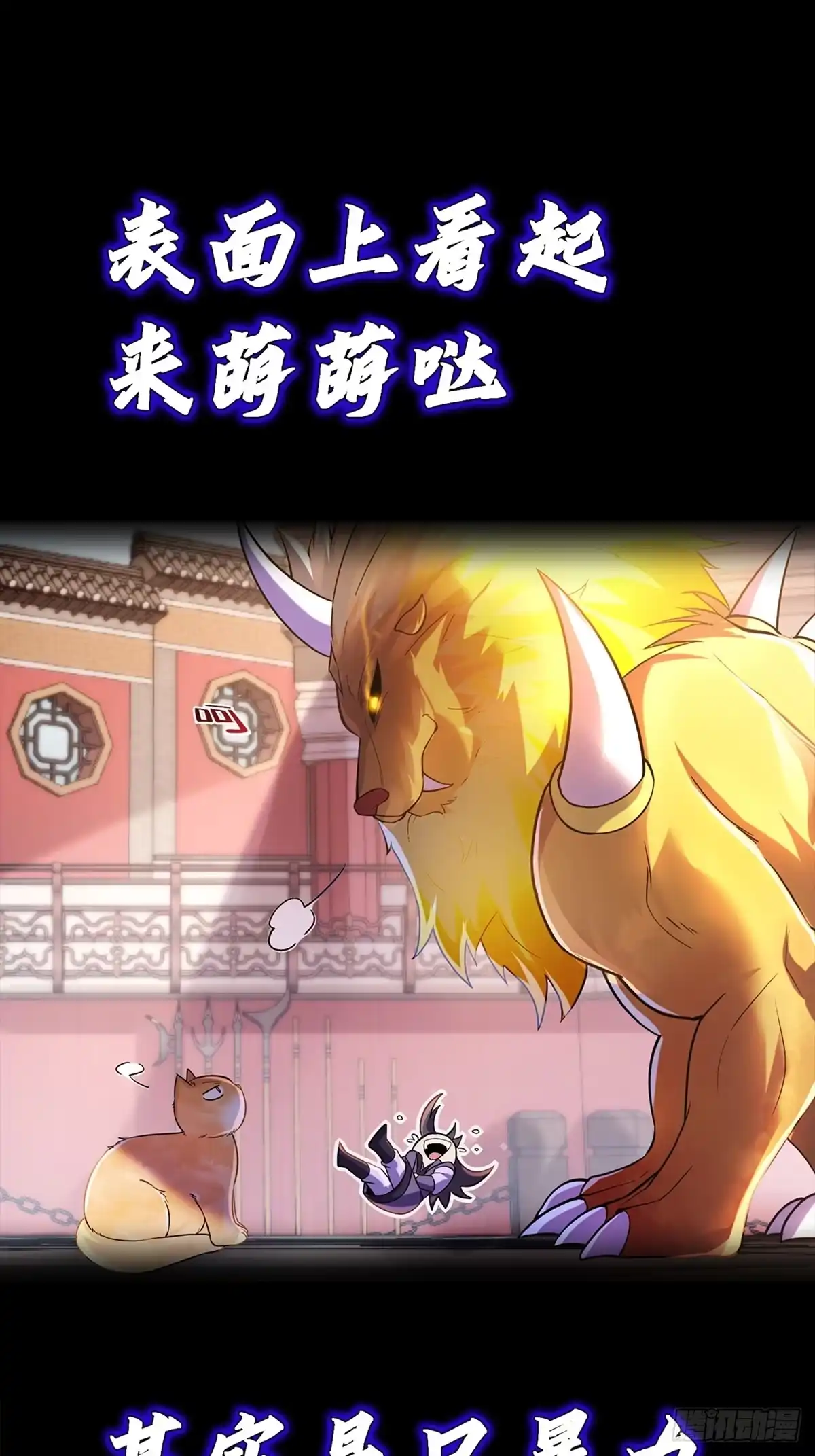 《神级契约：开局一只猫》正式预告 第5页