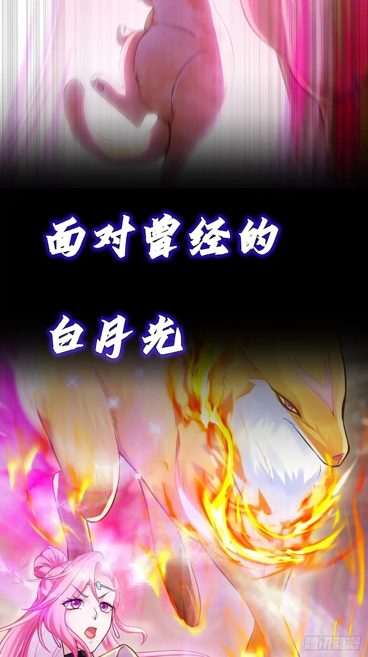 《神级契约：开局一只猫》正式预告 第7页