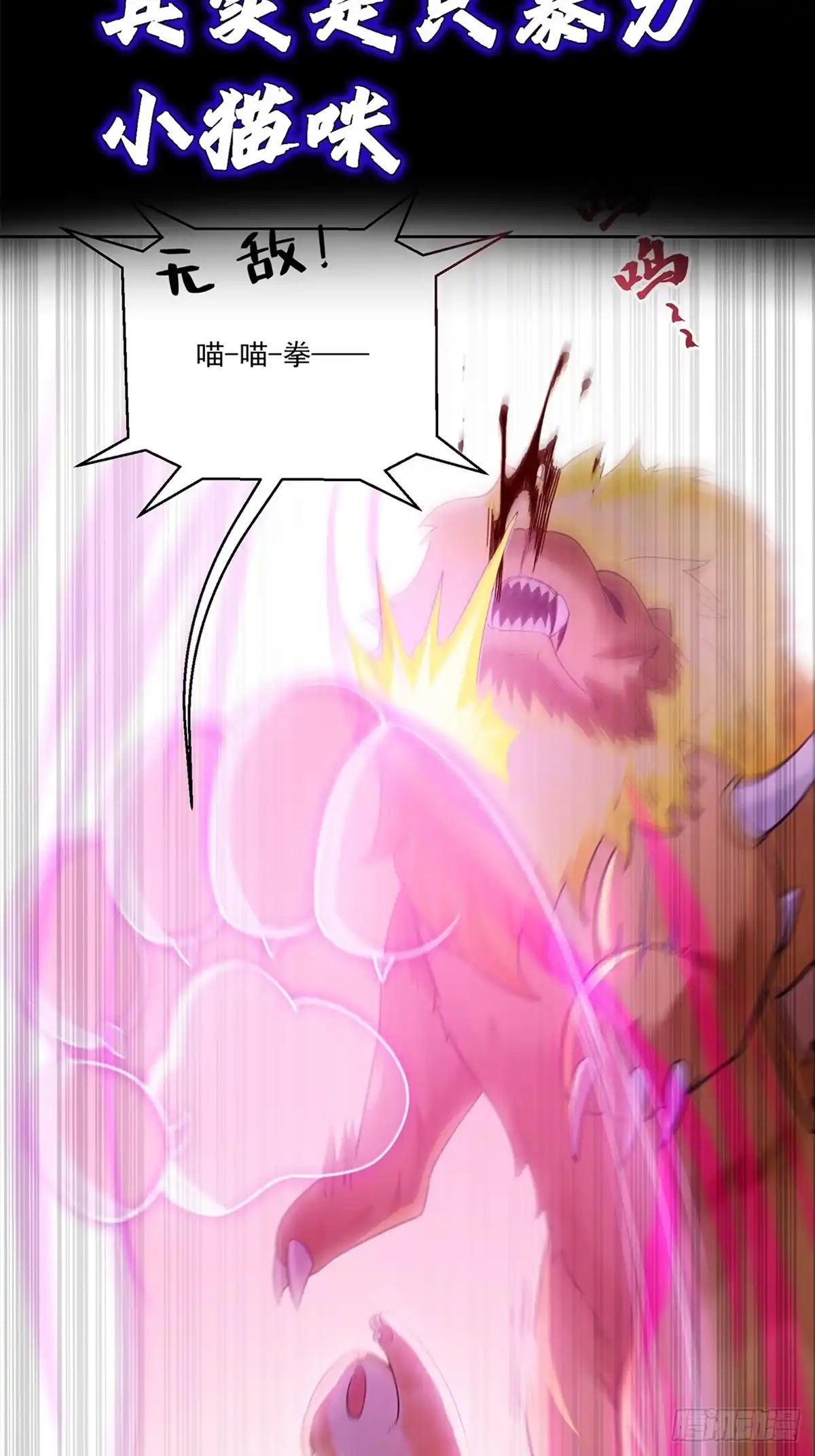 《神级契约：开局一只猫》正式预告 第6页