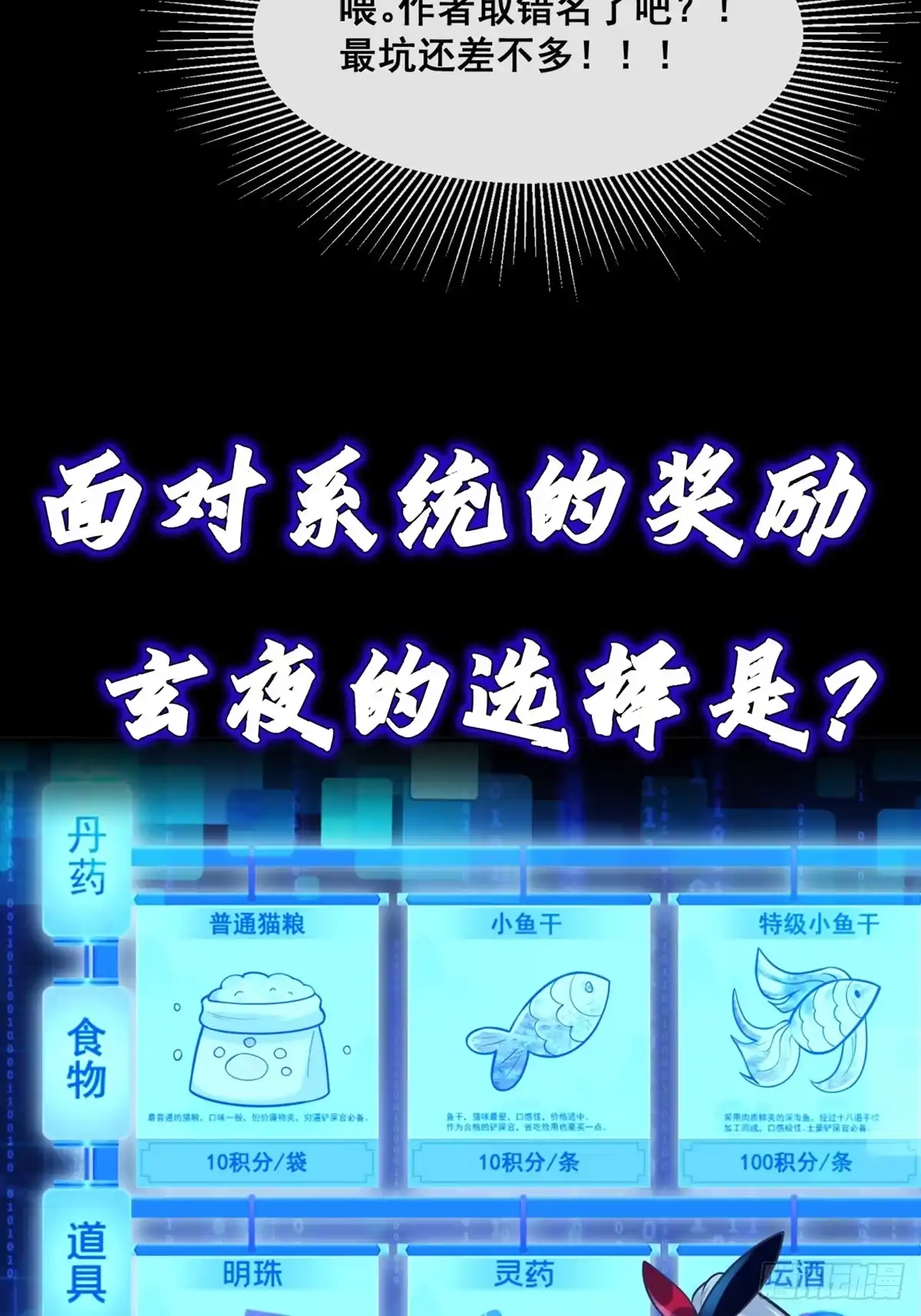 《神级契约：开局一只猫》正式预告 第12页