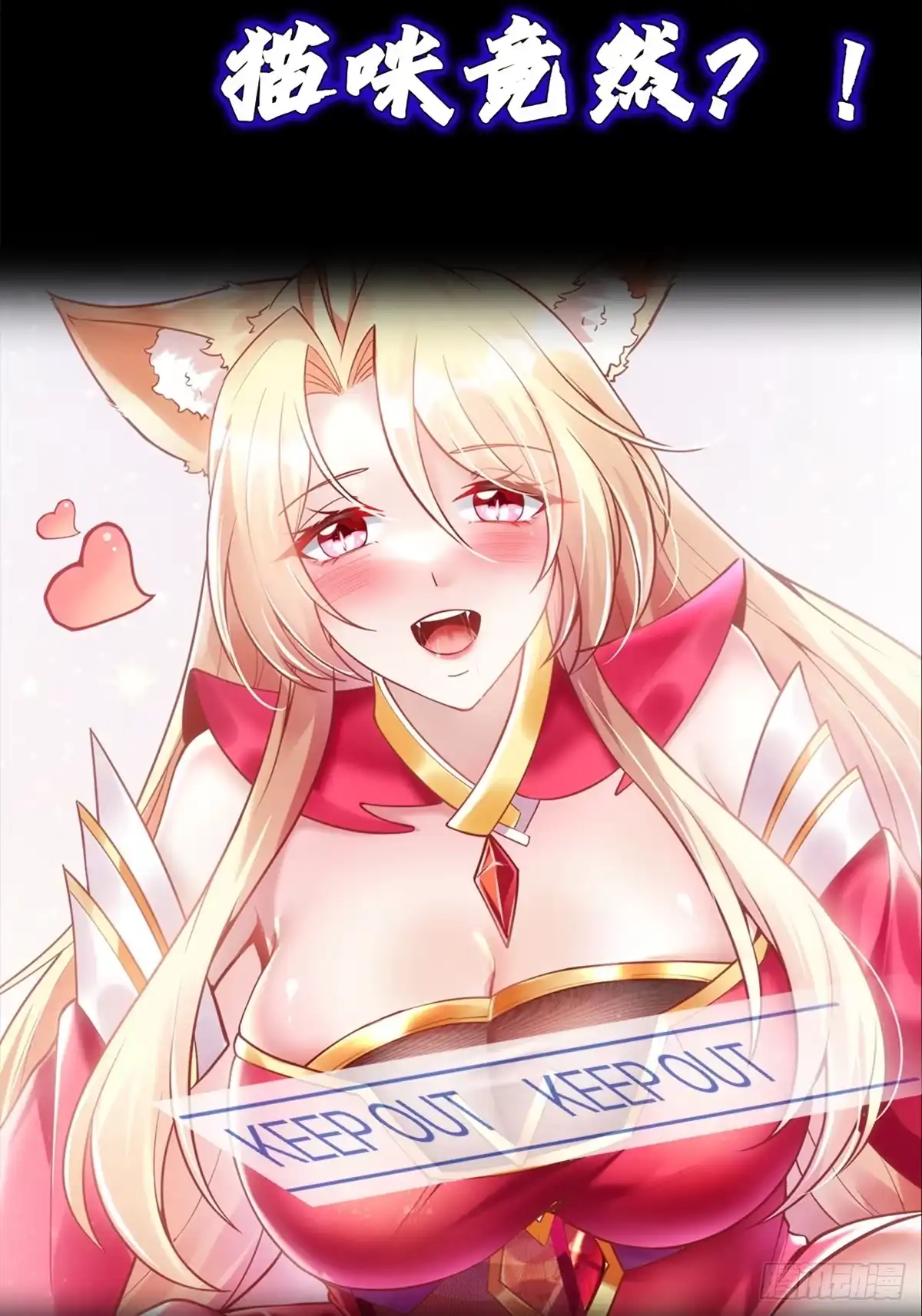 《神级契约：开局一只猫》正式预告 第17页