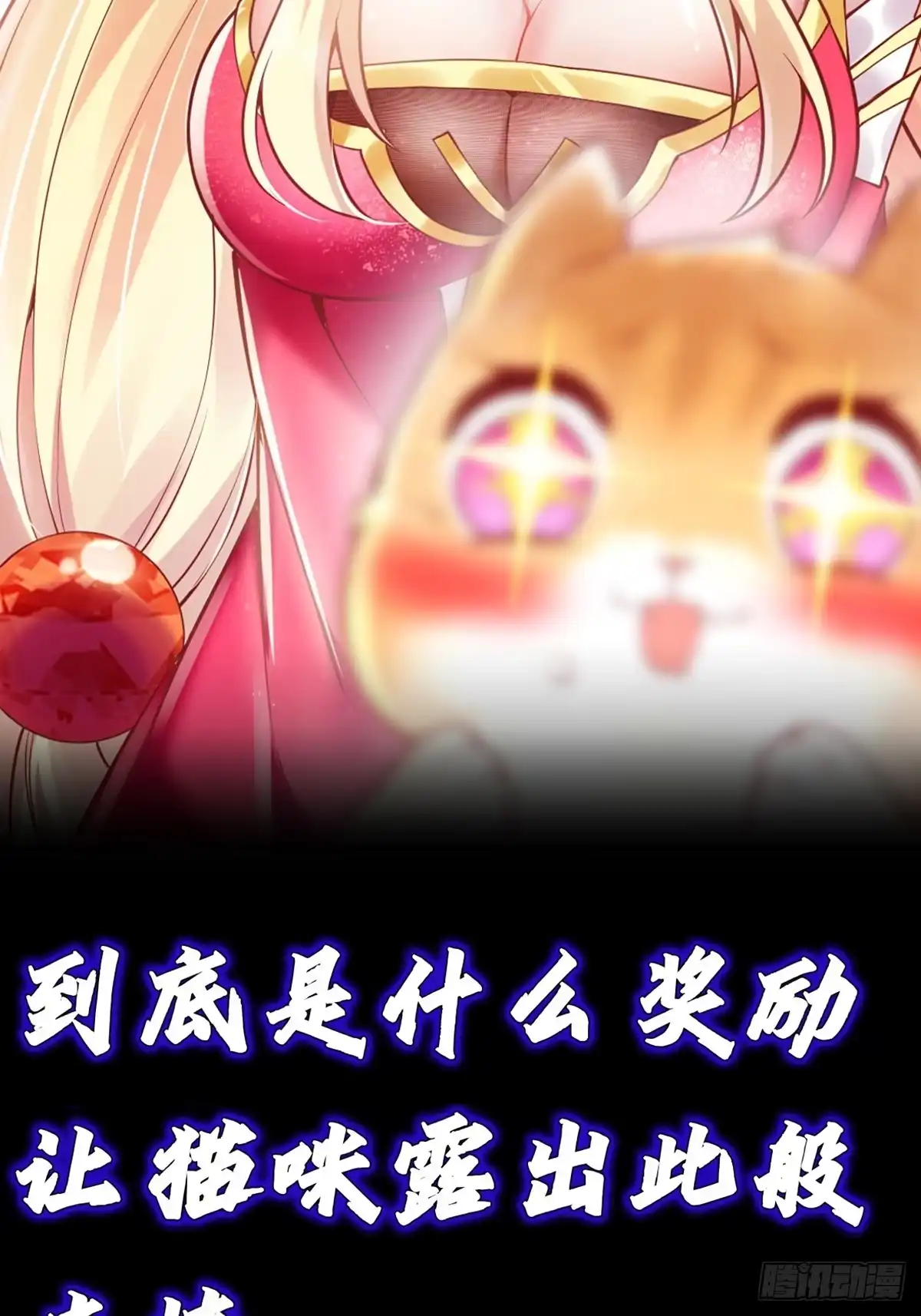 《神级契约：开局一只猫》正式预告 第15页