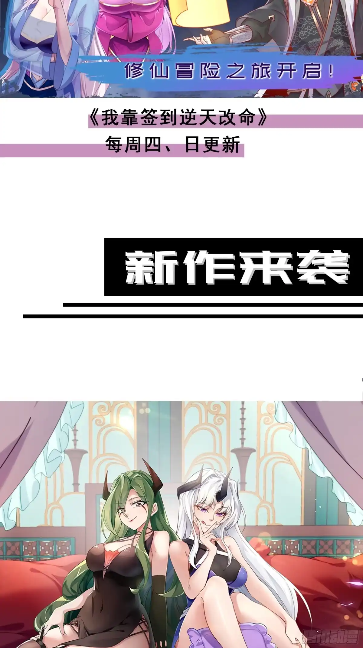 《神级契约：开局一只猫》正式预告 第24页