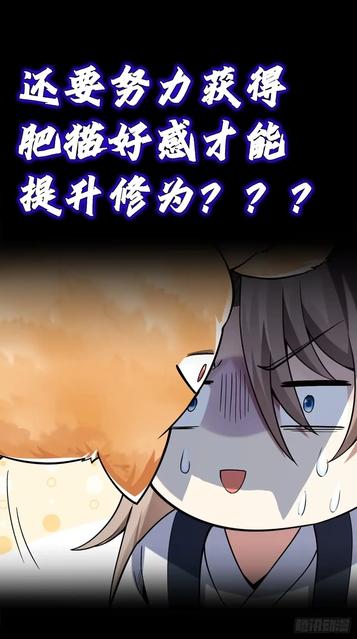 《神级契约：开局一只猫》正式预告 第4页