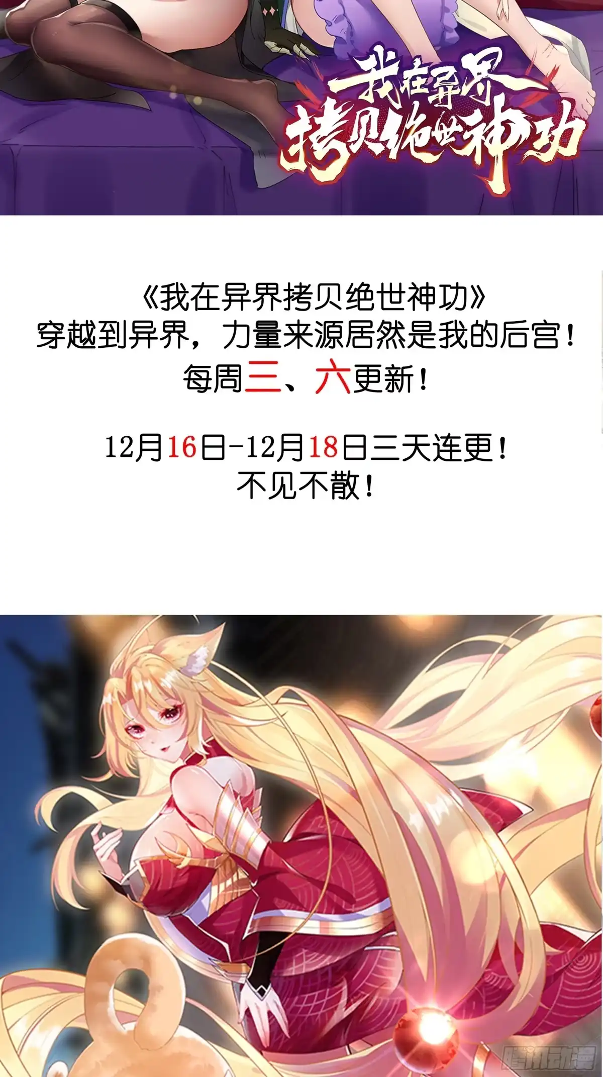 《神级契约：开局一只猫》正式预告 第25页