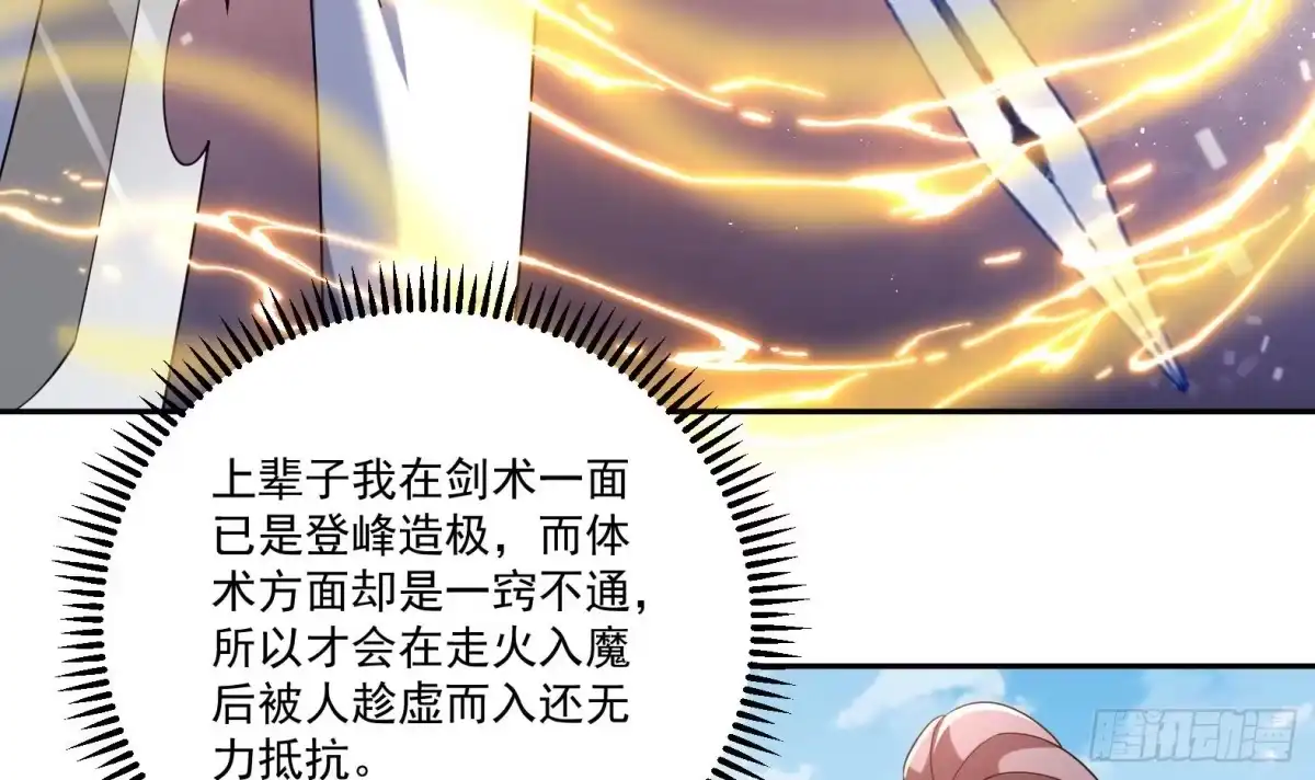 《神级契约：开局一只猫》第十七话-解锁特殊任务 第18页