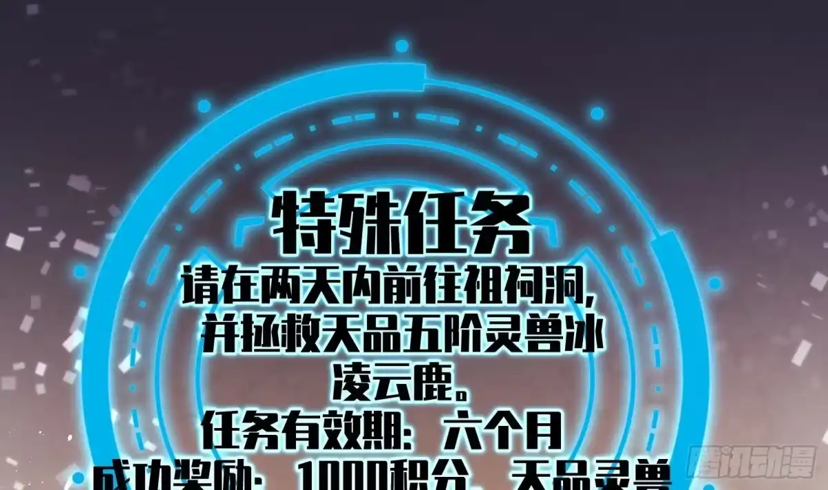 《神级契约：开局一只猫》第十七话-解锁特殊任务 第13页