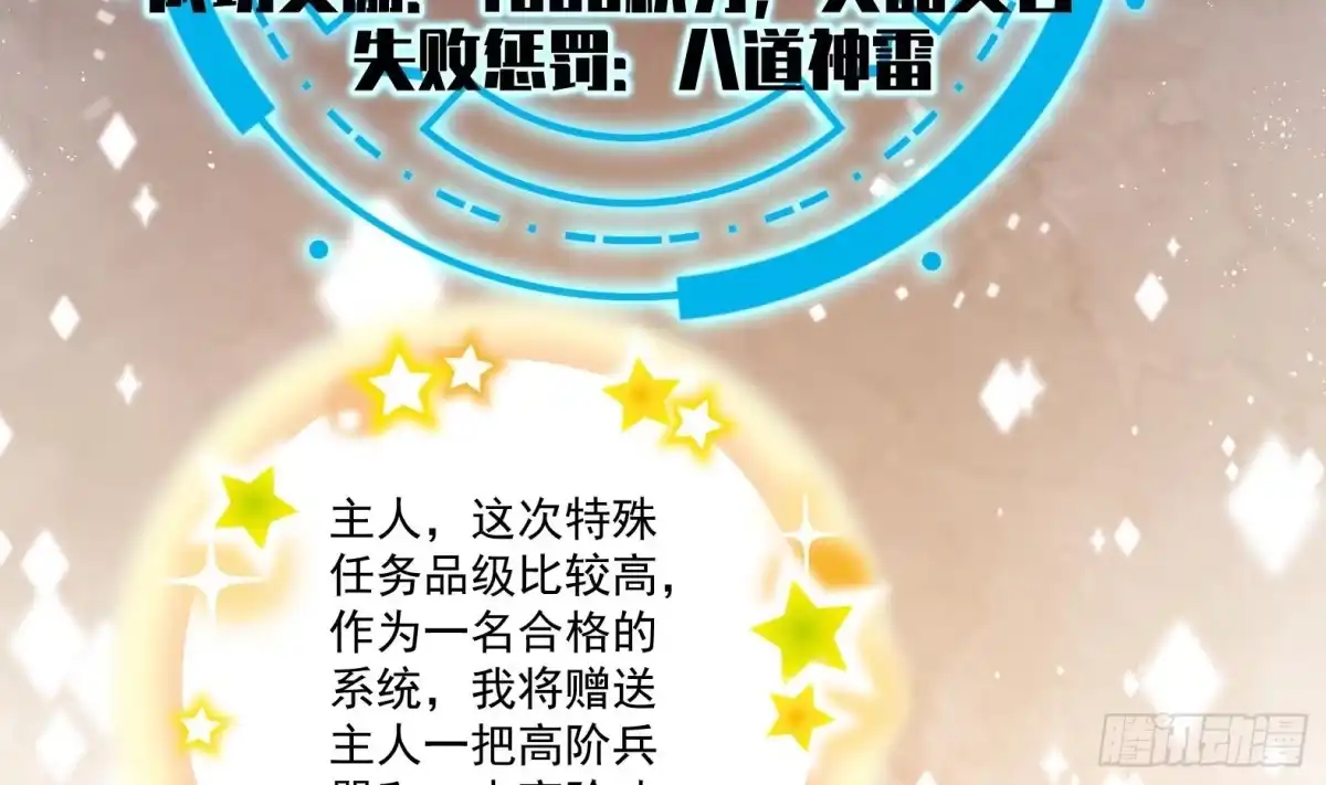 《神级契约：开局一只猫》第十七话-解锁特殊任务 第14页