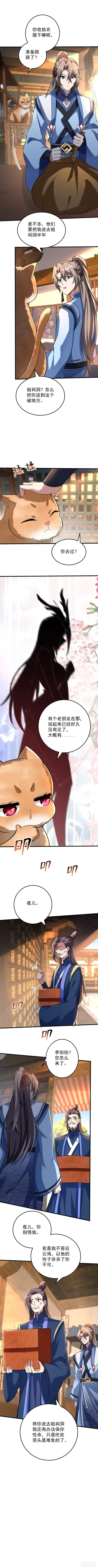 《神级契约：开局一只猫》第十八话-给你的猫相亲？ 第2页