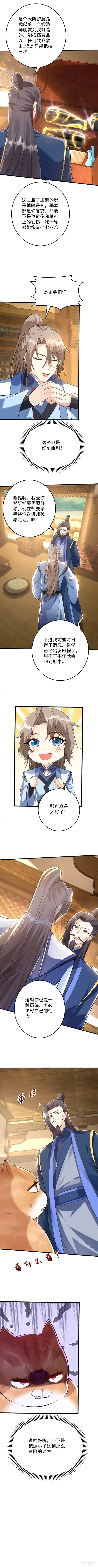 《神级契约：开局一只猫》第十八话-给你的猫相亲？ 第3页