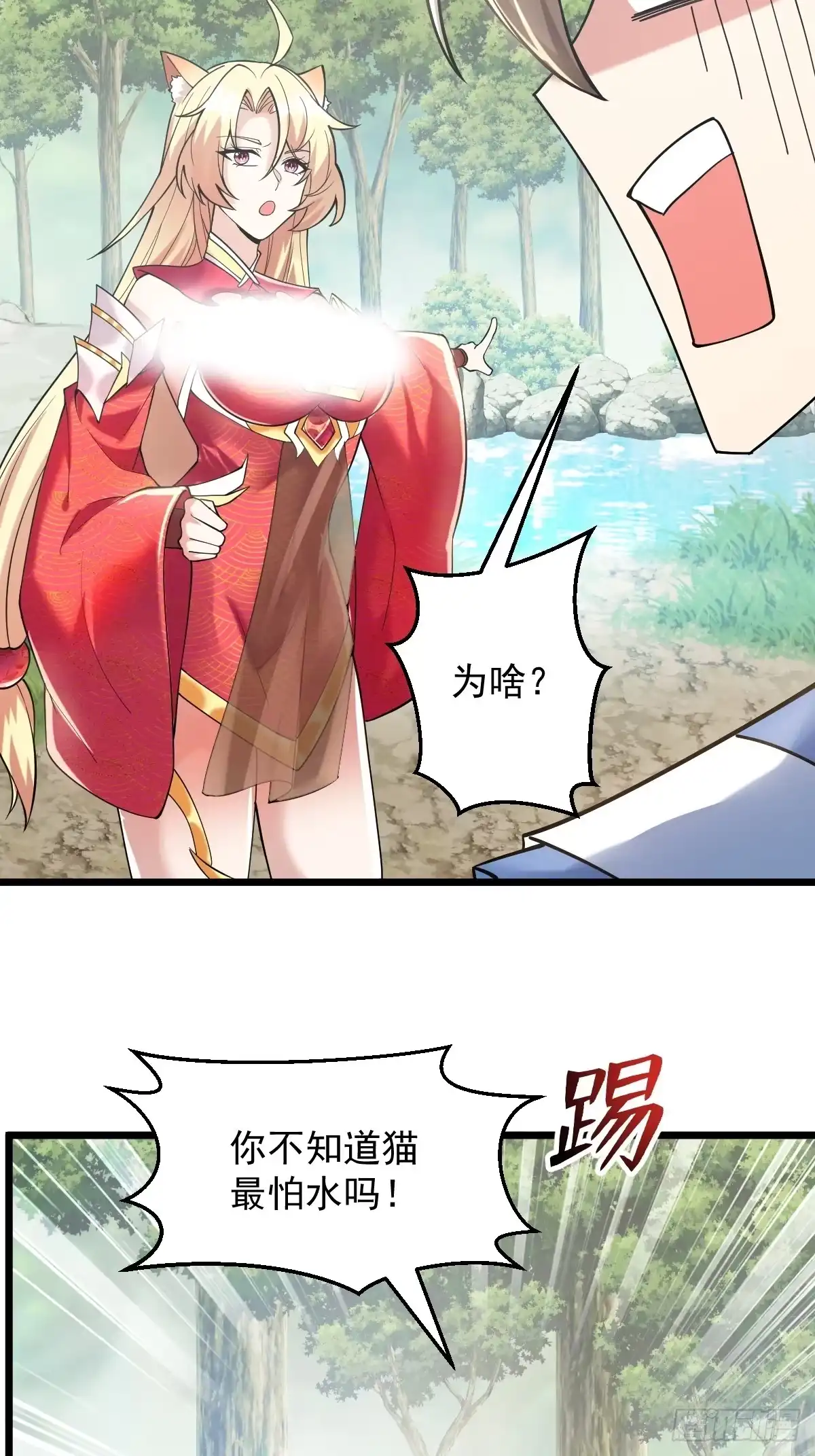 《神级契约：开局一只猫》第十九话-昔日故友 第24页