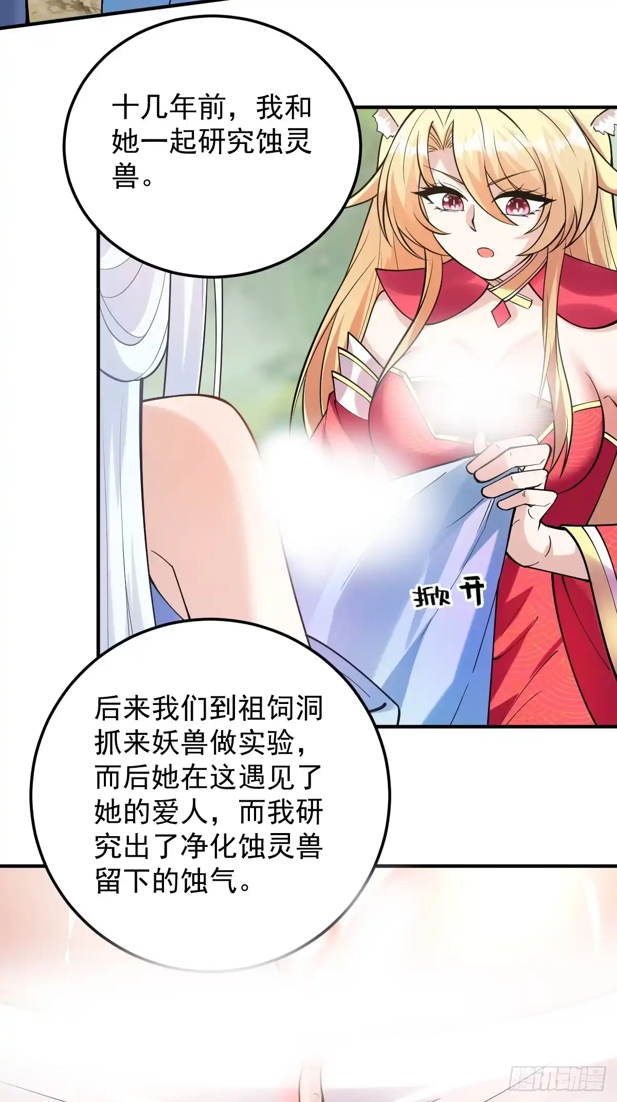 《神级契约：开局一只猫》第二十话-受伤的阿云 第17页