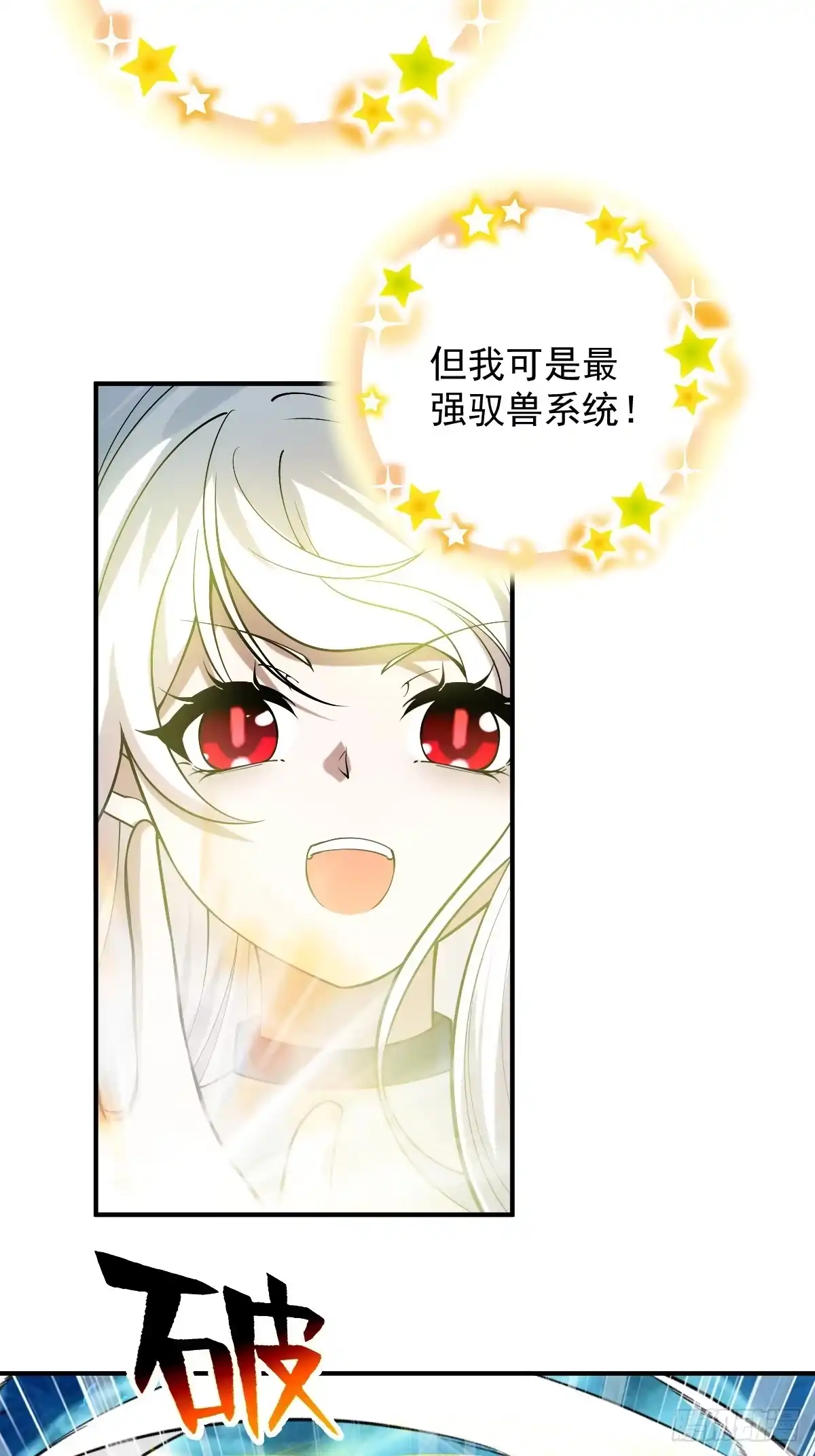 《神级契约：开局一只猫》第二十话-受伤的阿云 第12页