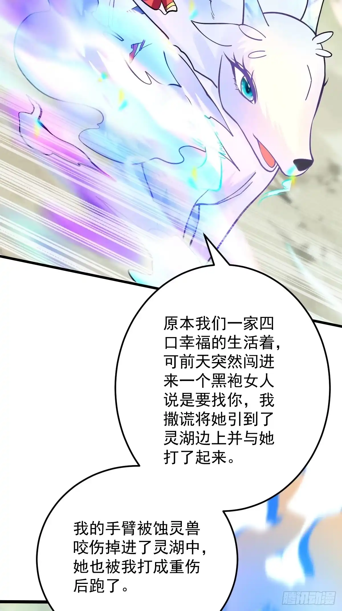 《神级契约：开局一只猫》第二十话-受伤的阿云 第27页