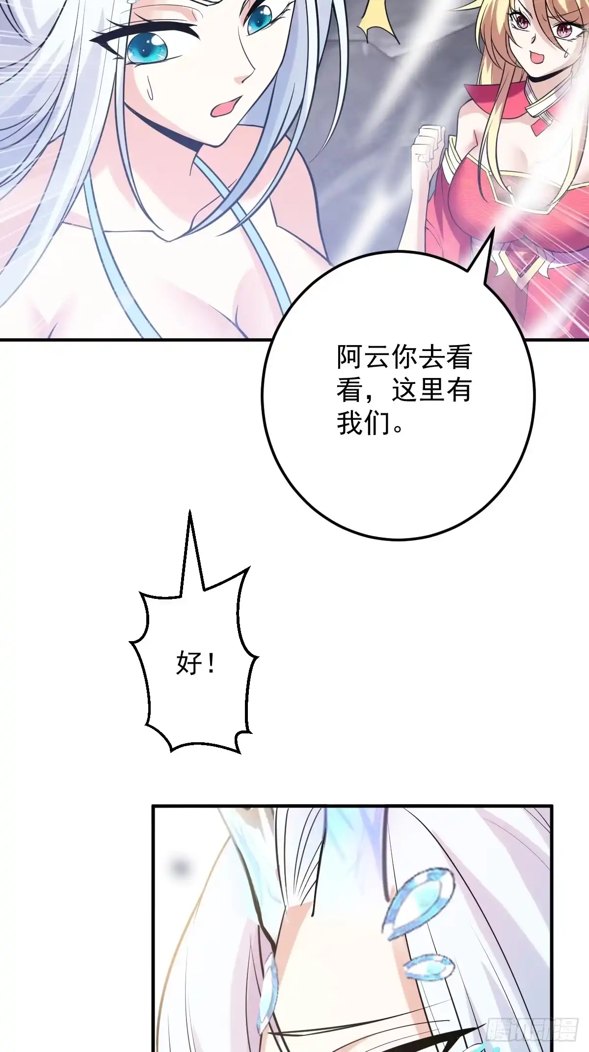 《神级契约：开局一只猫》第二十一话-别想跑 第42页