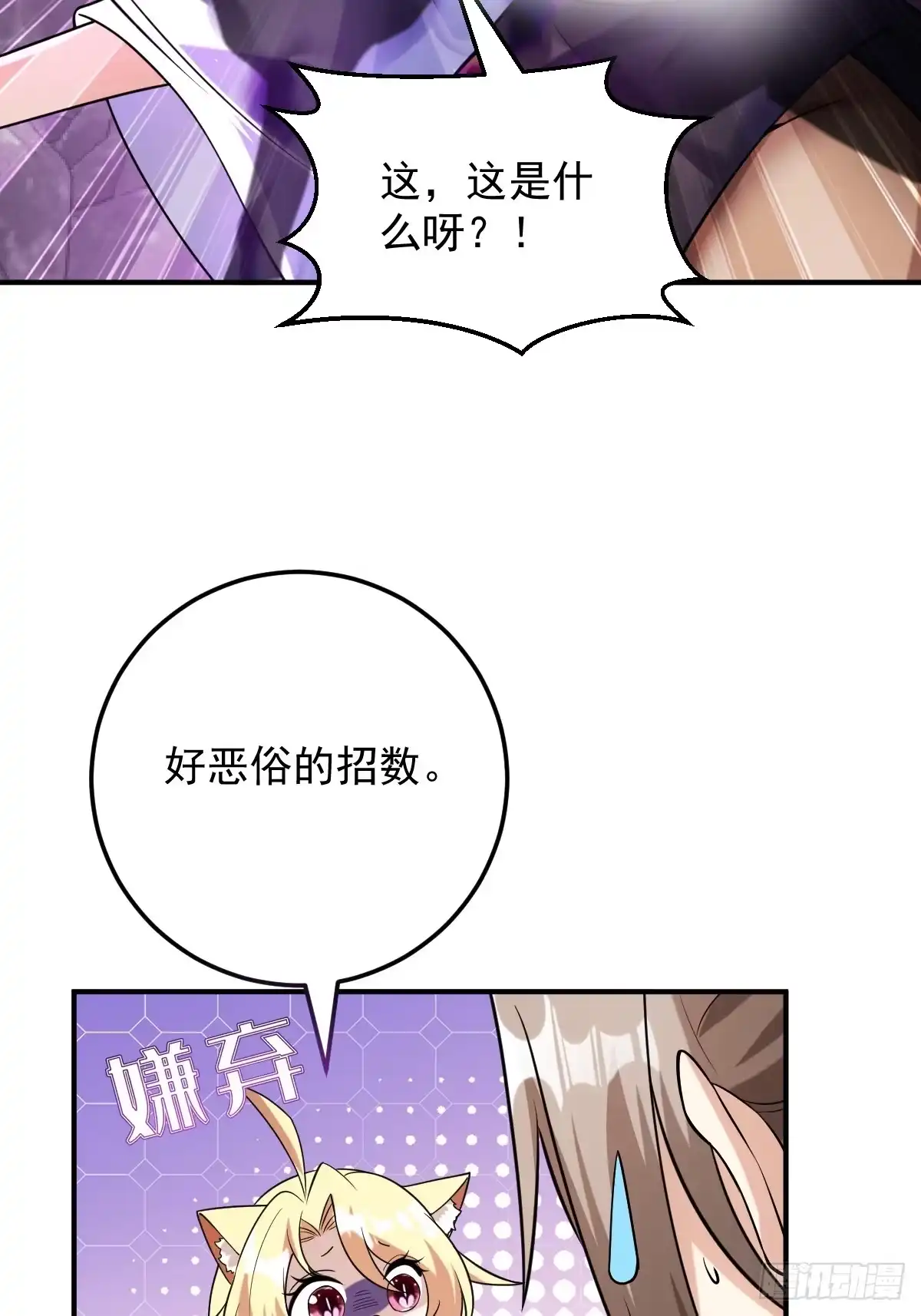 《神级契约：开局一只猫》第二十一话-别想跑 第37页