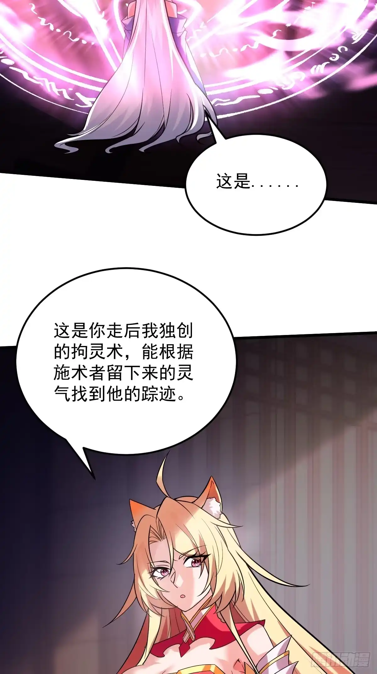 《神级契约：开局一只猫》第二十一话-别想跑 第7页