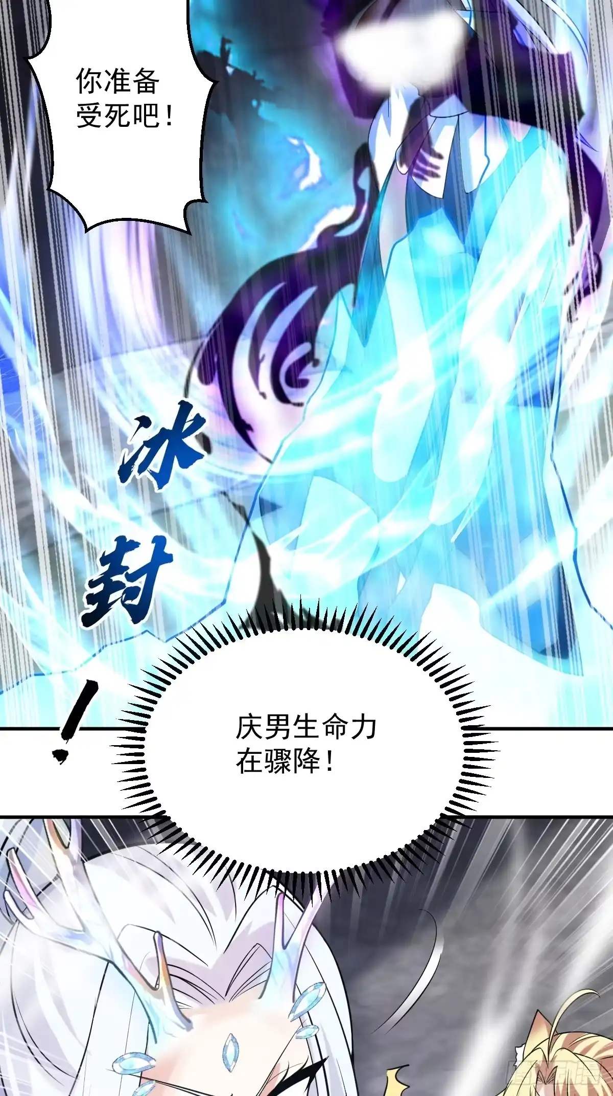 《神级契约：开局一只猫》第二十一话-别想跑 第41页