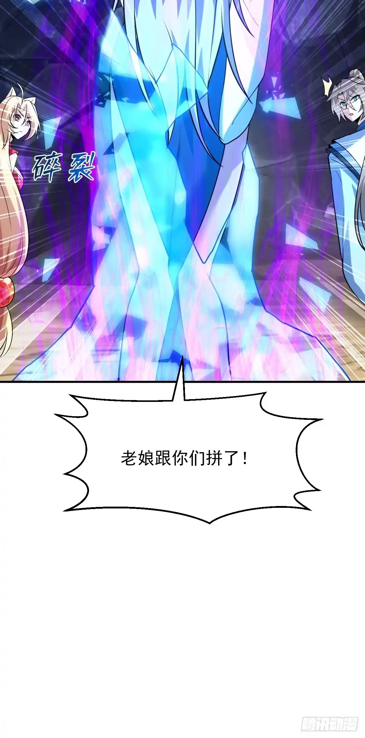 《神级契约：开局一只猫》第二十一话-别想跑 第44页