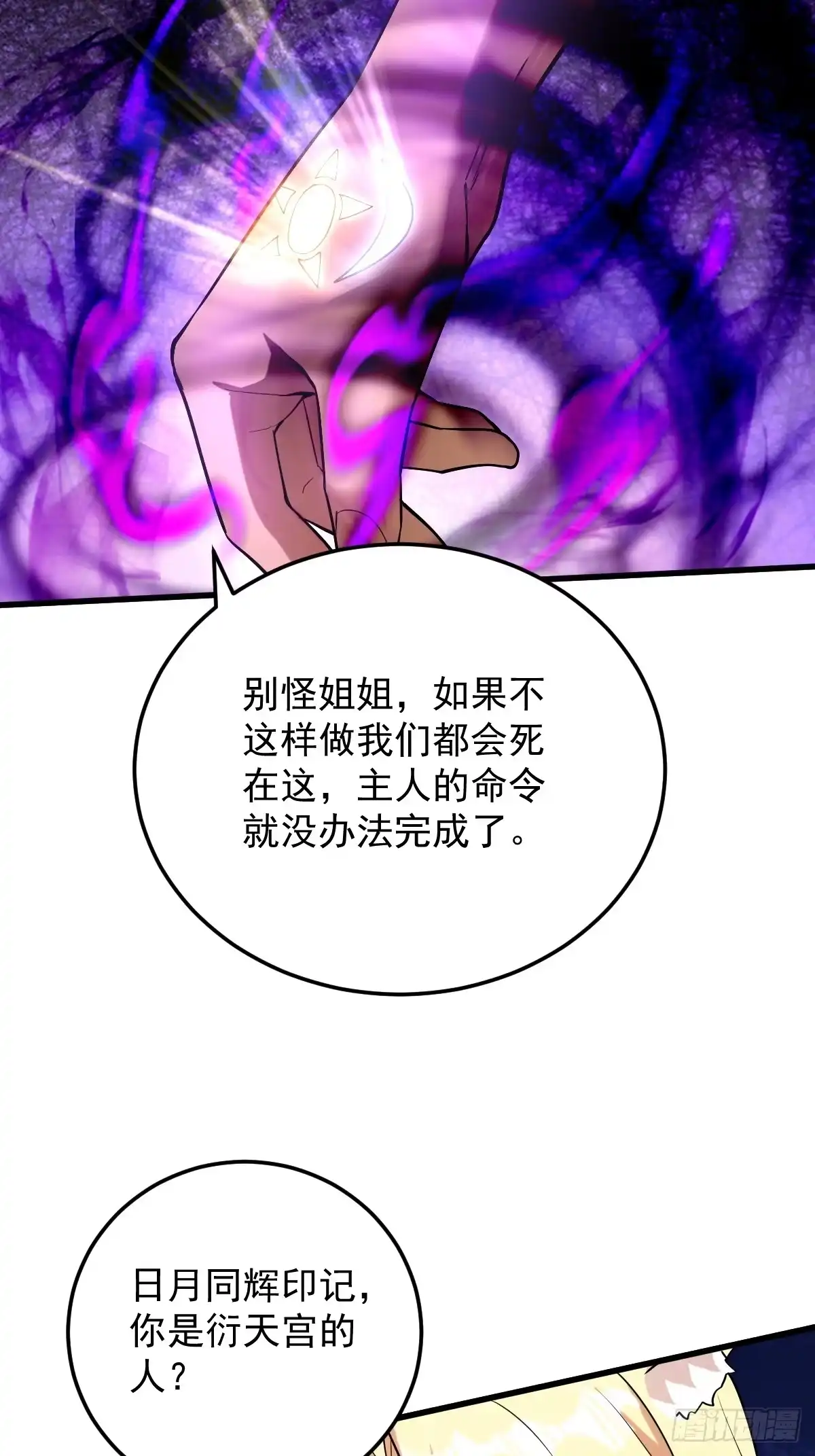 《神级契约：开局一只猫》第二十二话-神秘对手 第31页