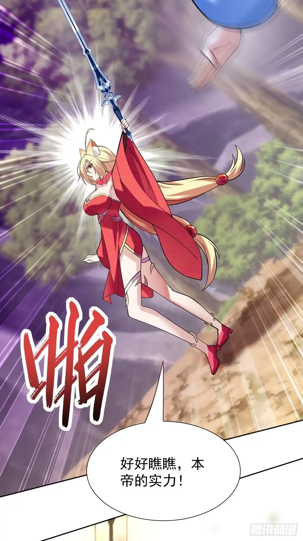 《神级契约：开局一只猫》第二十三话-被击败的庞星月 第9页
