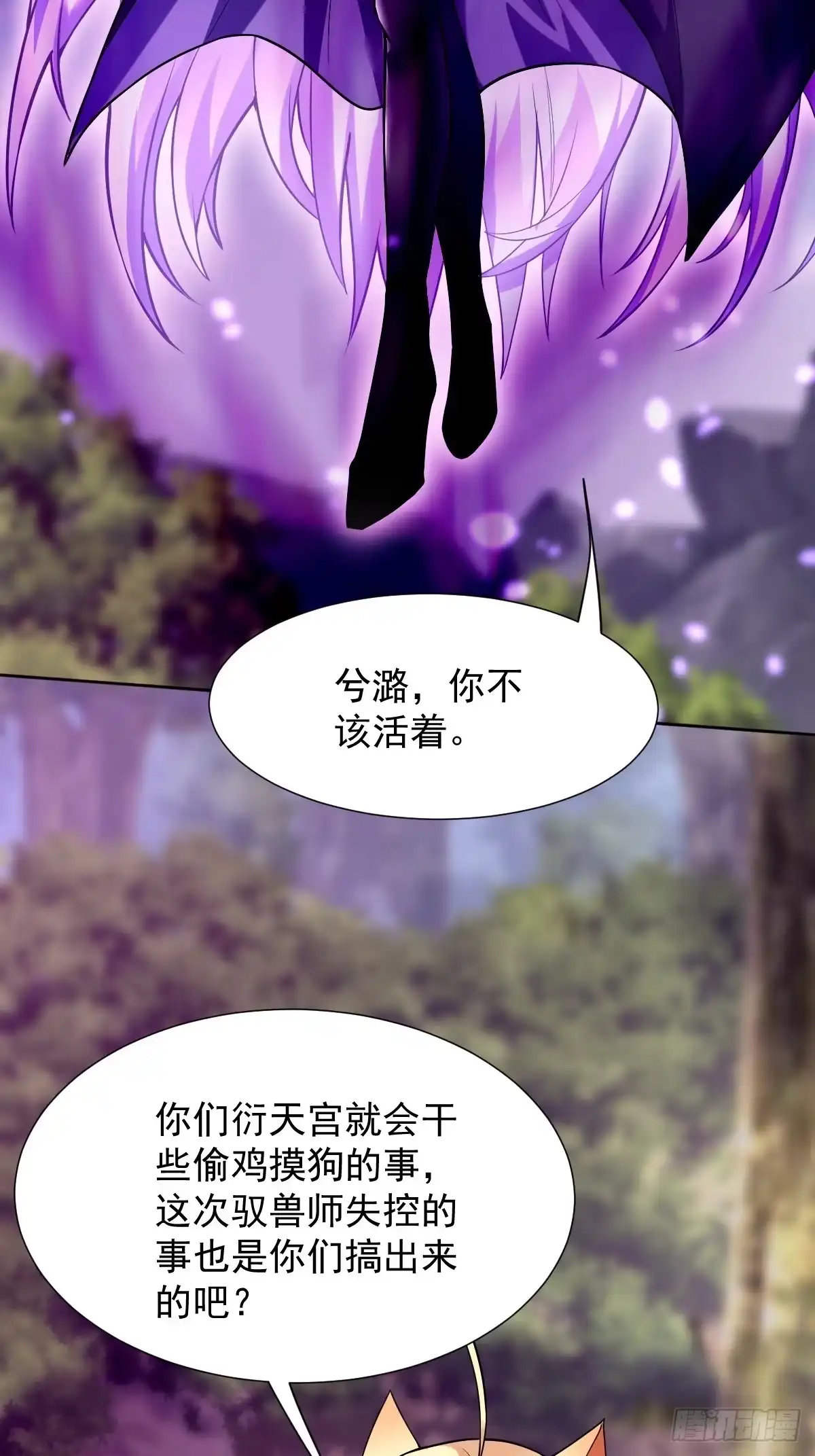 《神级契约：开局一只猫》第二十三话-被击败的庞星月 第3页