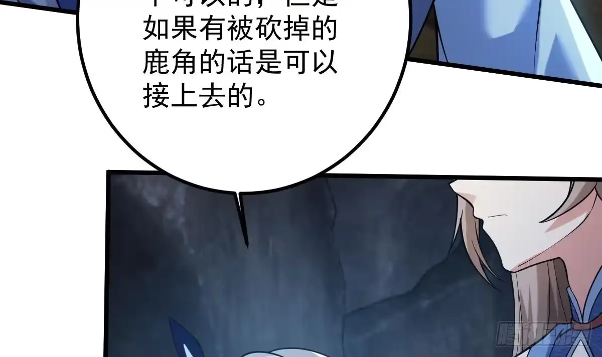 《神级契约：开局一只猫》第二十四话-呔，变态！ 第70页