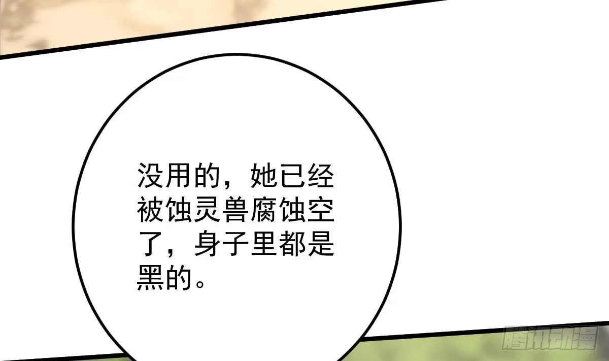 《神级契约：开局一只猫》第二十四话-呔，变态！ 第15页