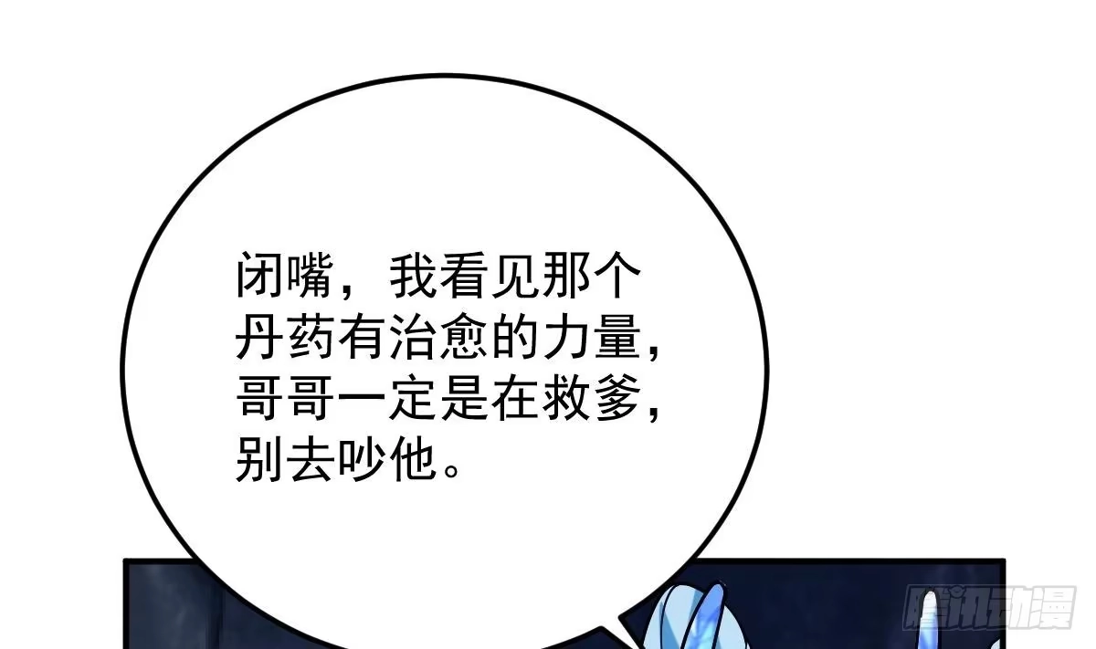 《神级契约：开局一只猫》第二十四话-呔，变态！ 第80页