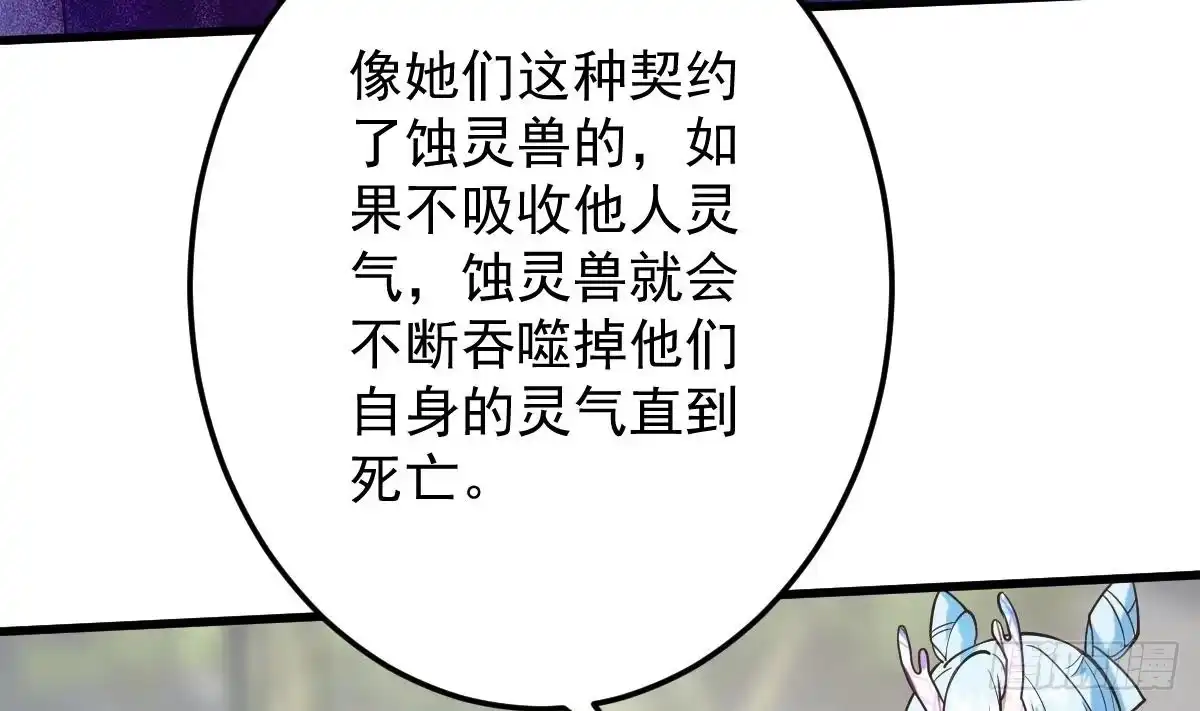 《神级契约：开局一只猫》第二十四话-呔，变态！ 第18页