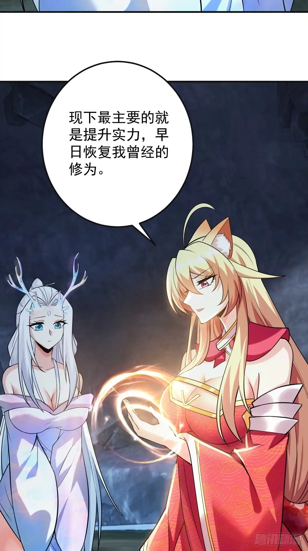 《神级契约：开局一只猫》第二十五话-泡温泉 第14页