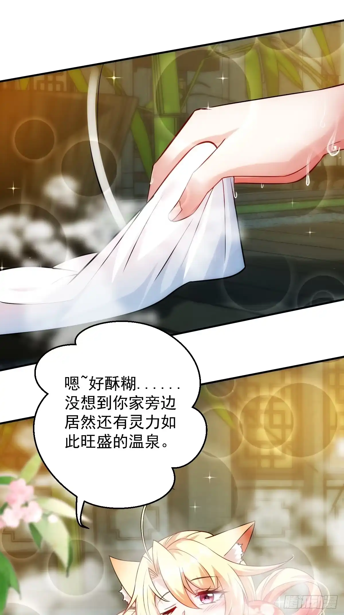 《神级契约：开局一只猫》第二十五话-泡温泉 第27页