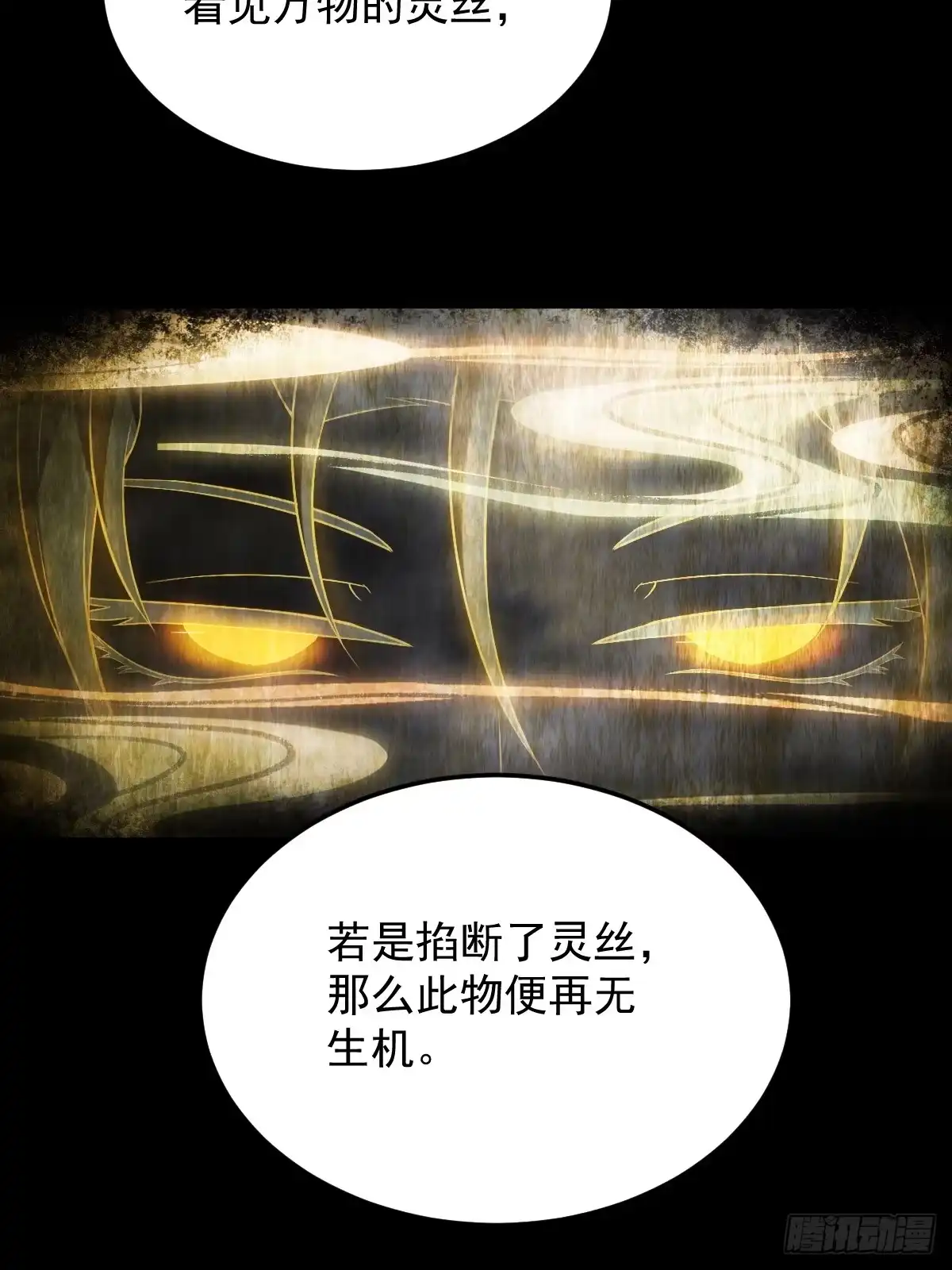 《神级契约：开局一只猫》第二十六话-新地图隐之城 第13页
