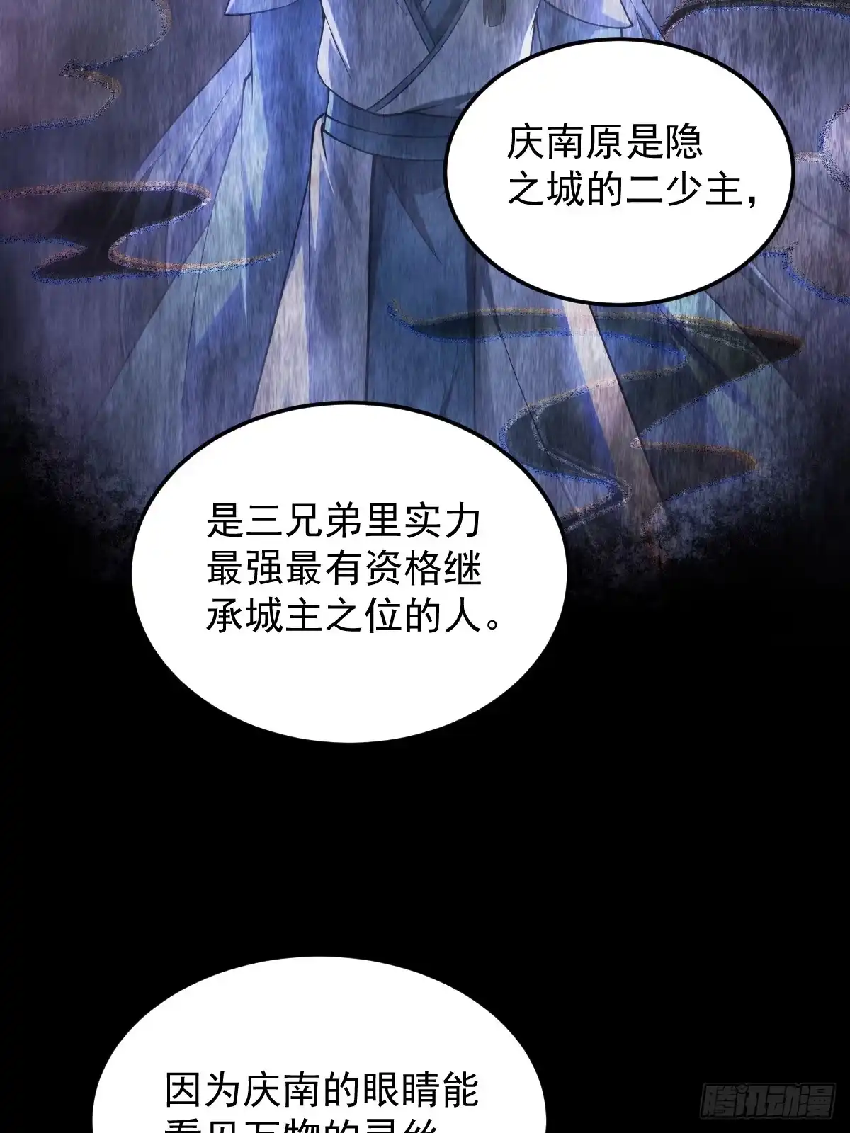 《神级契约：开局一只猫》第二十六话-新地图隐之城 第12页