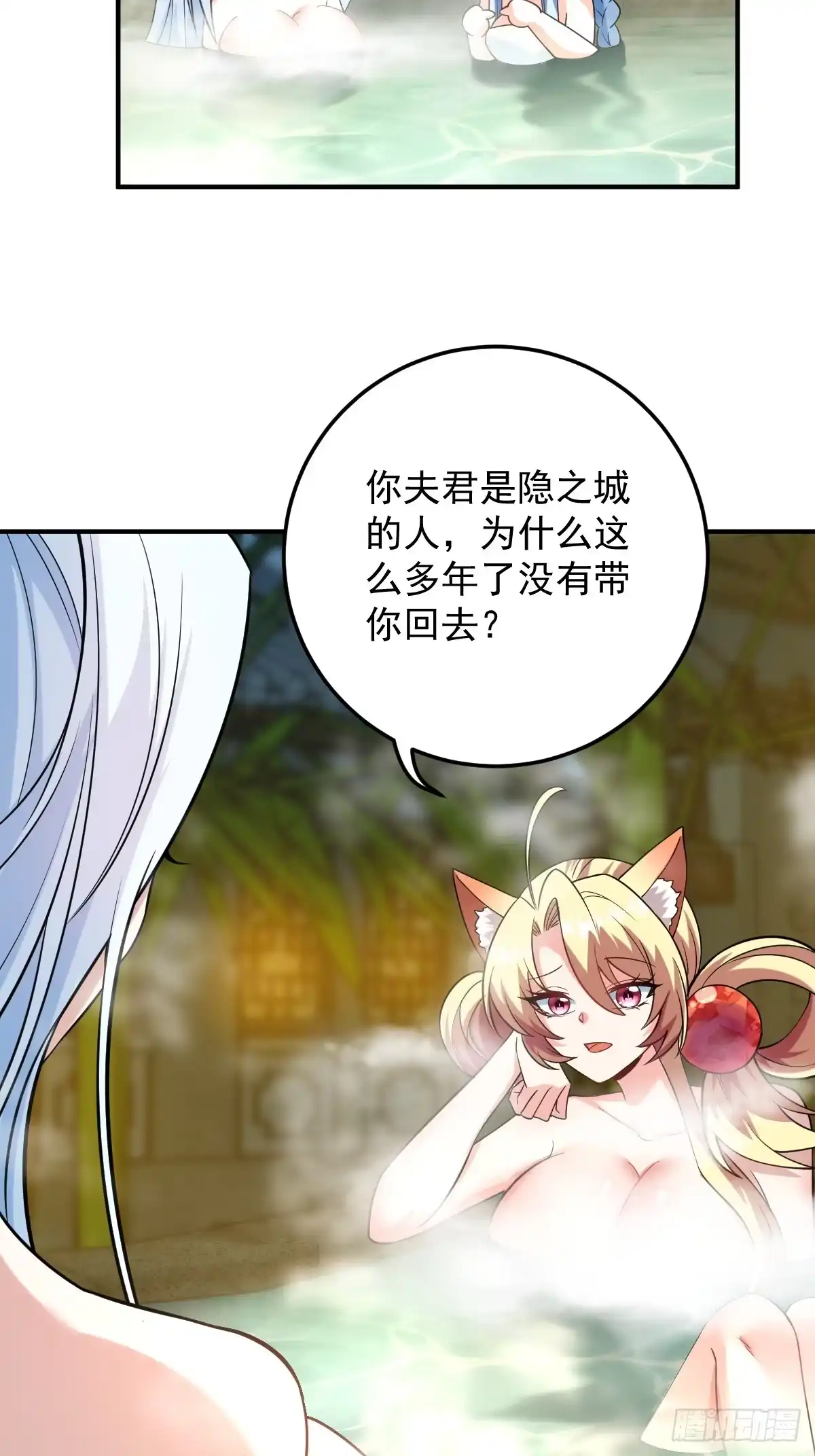 《神级契约：开局一只猫》第二十六话-新地图隐之城 第9页
