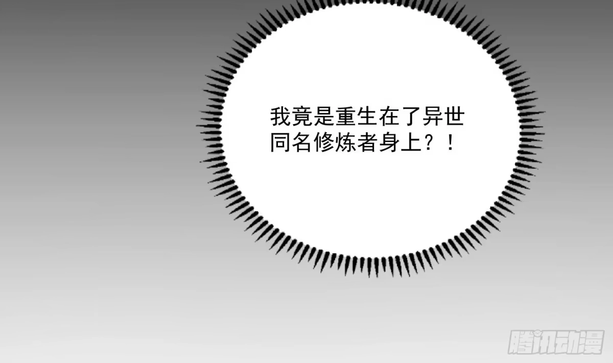 《神级契约：开局一只猫》第1话 开局一只猫？ 第74页