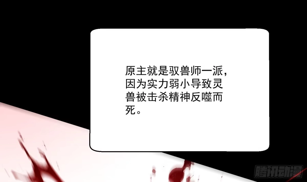 《神级契约：开局一只猫》第1话 开局一只猫？ 第69页