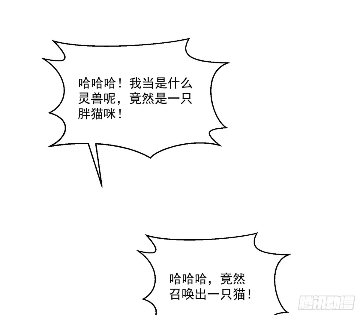 《神级契约：开局一只猫》第1话 开局一只猫？ 第130页