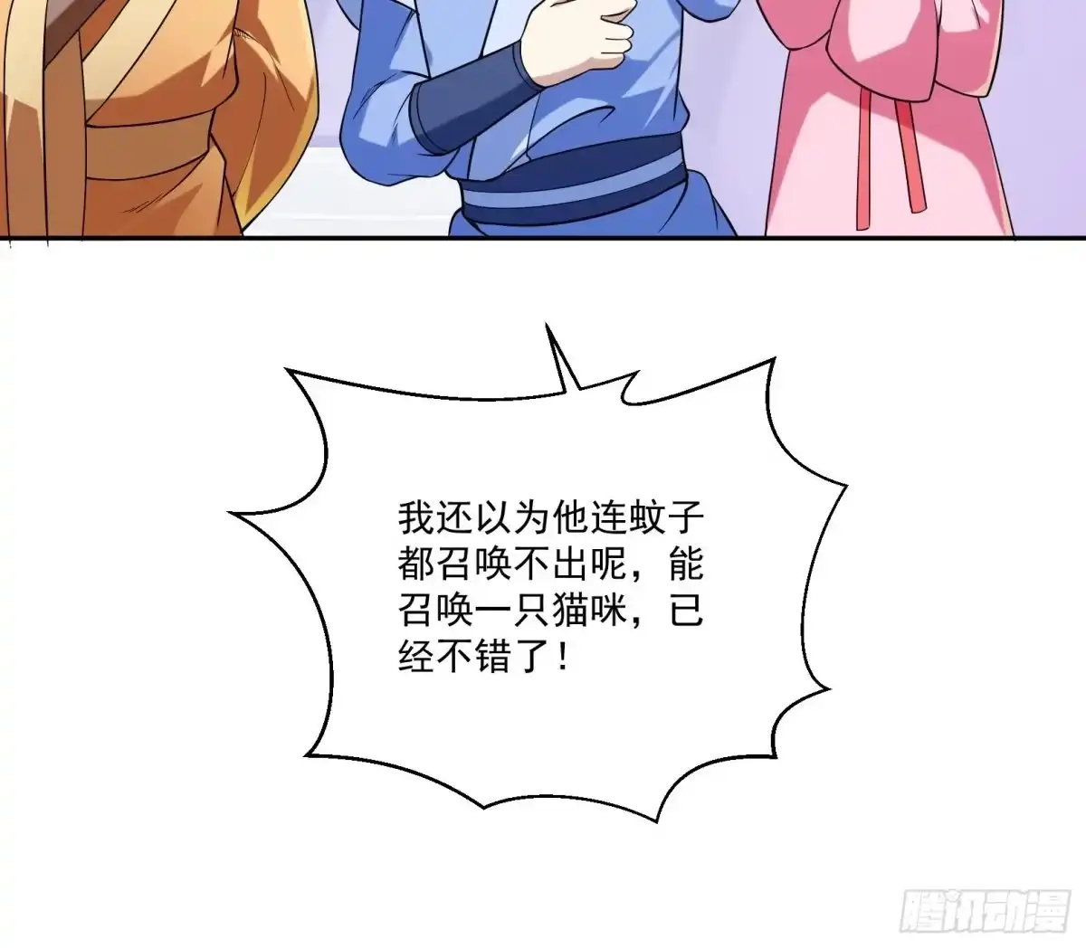 《神级契约：开局一只猫》第1话 开局一只猫？ 第132页