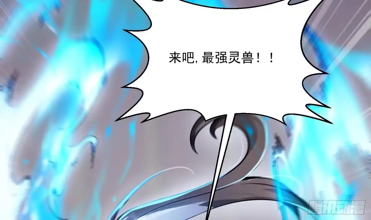 《神级契约：开局一只猫》第1话 开局一只猫？ 第120页