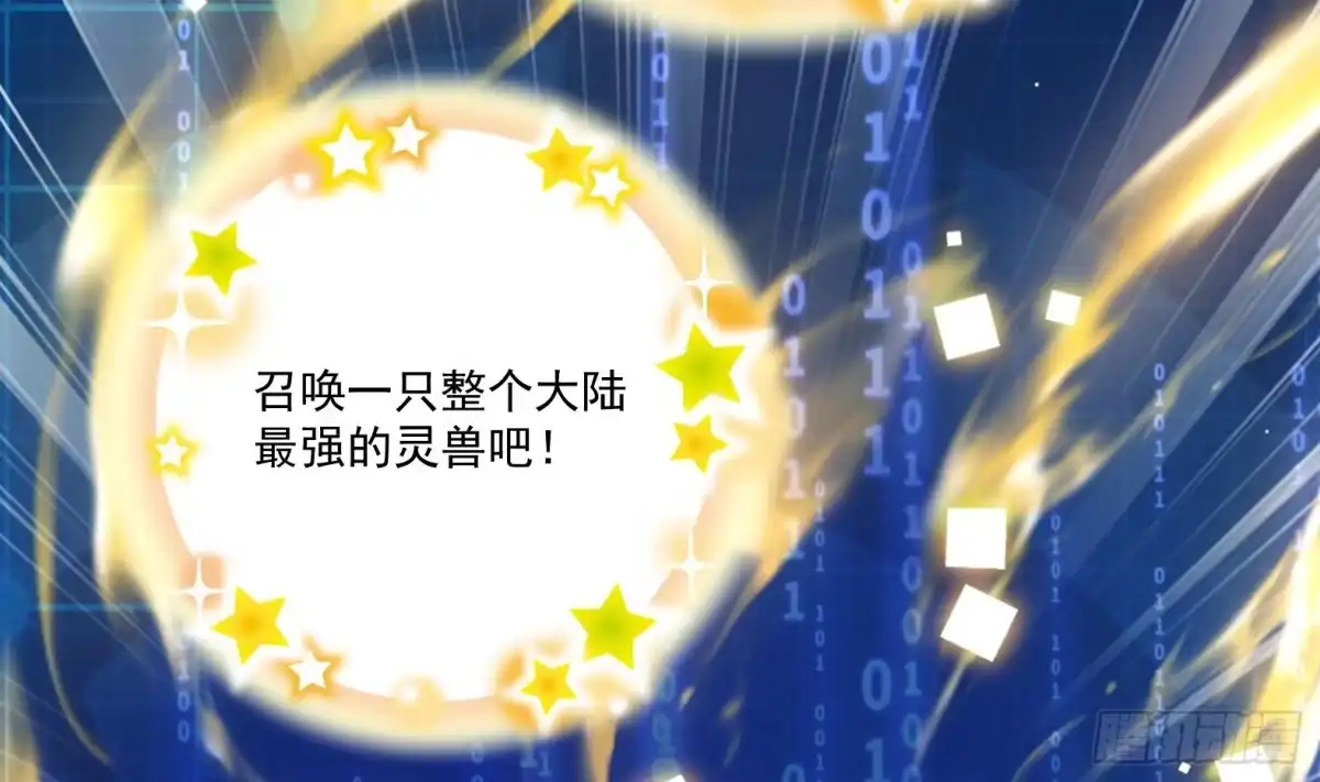 《神级契约：开局一只猫》第1话 开局一只猫？ 第110页