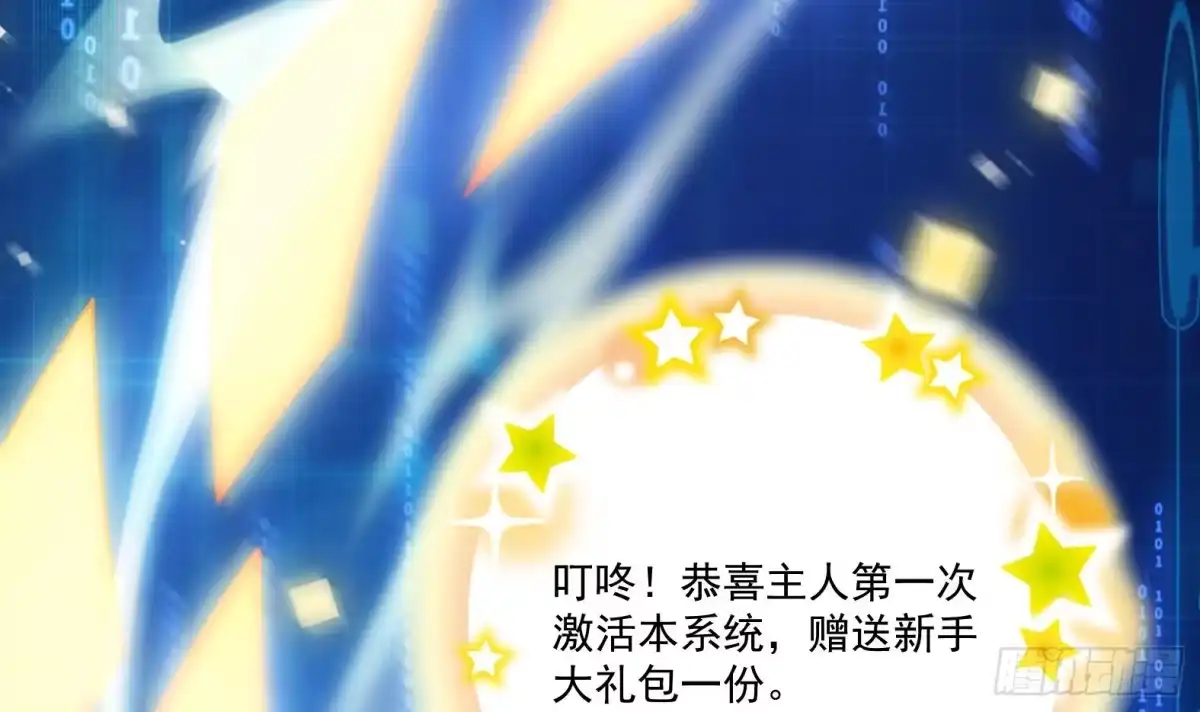 《神级契约：开局一只猫》第1话 开局一只猫？ 第102页