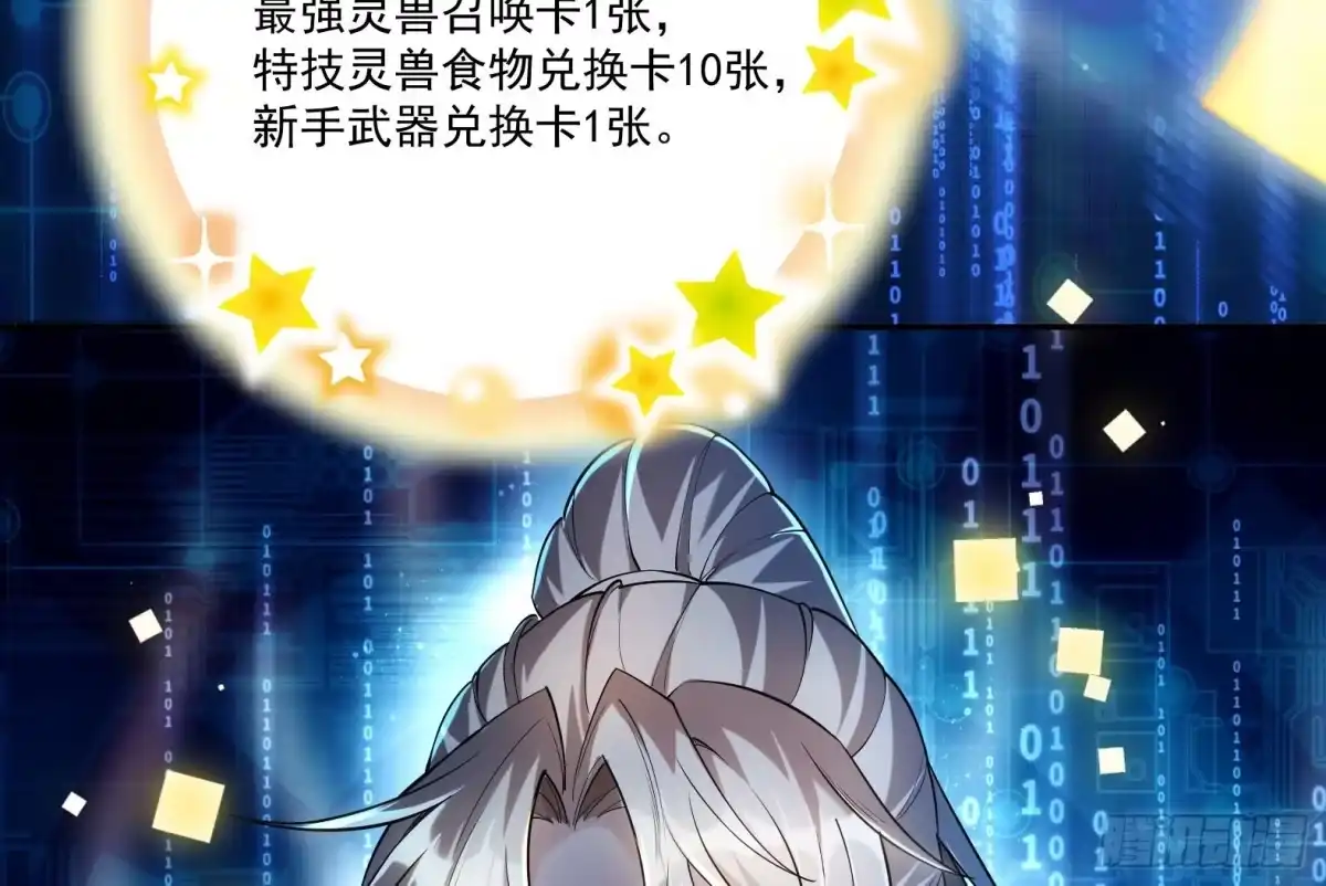《神级契约：开局一只猫》第1话 开局一只猫？ 第106页