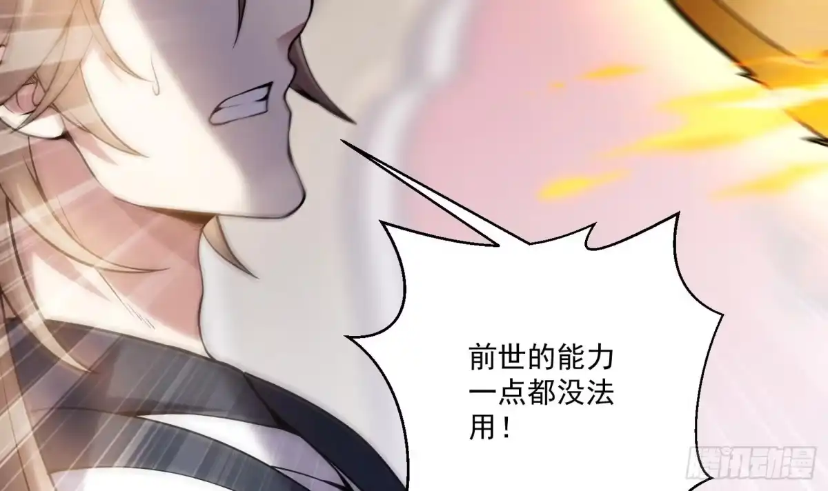 《神级契约：开局一只猫》第1话 开局一只猫？ 第87页