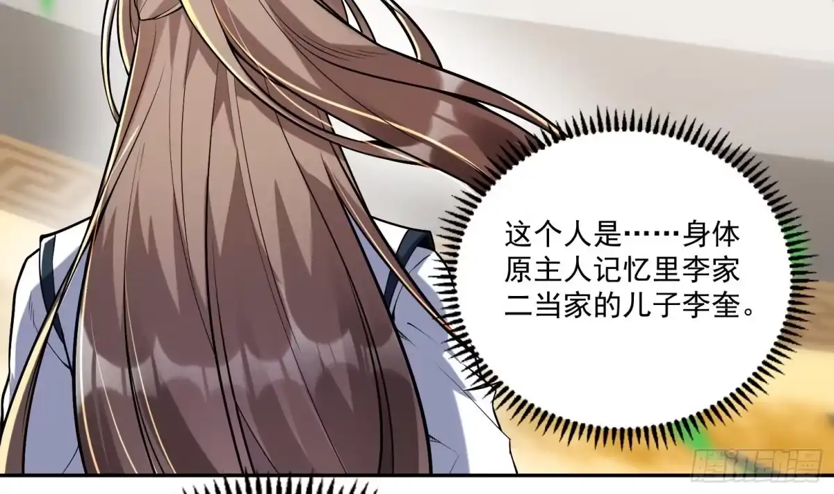 《神级契约：开局一只猫》第1话 开局一只猫？ 第79页